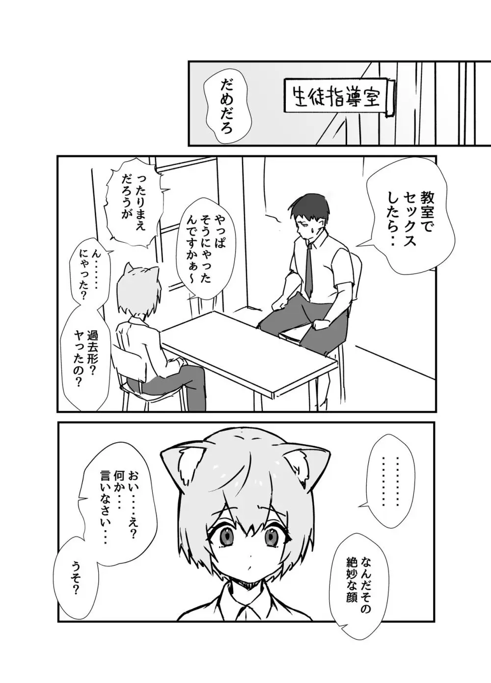 うざくてかわいいバカでえっちなネコミミ Page.51