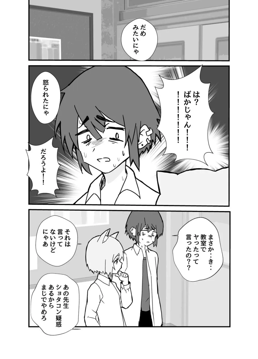 うざくてかわいいバカでえっちなネコミミ Page.52