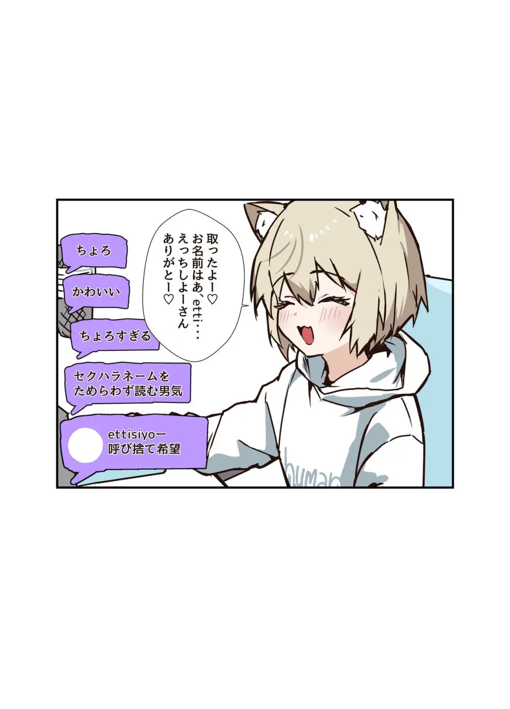 うざくてかわいいバカでえっちなネコミミ Page.57