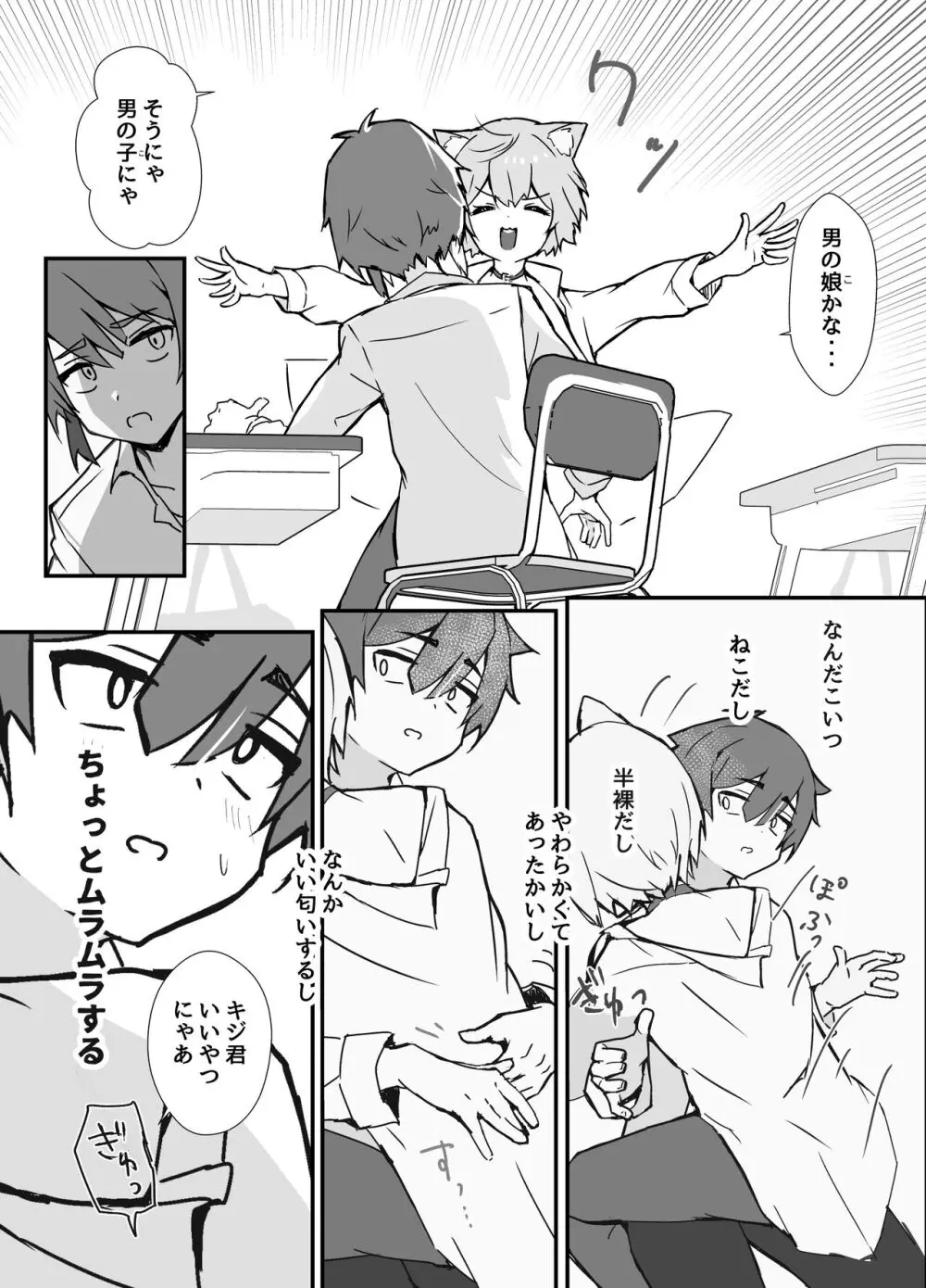 うざくてかわいいバカでえっちなネコミミ Page.6