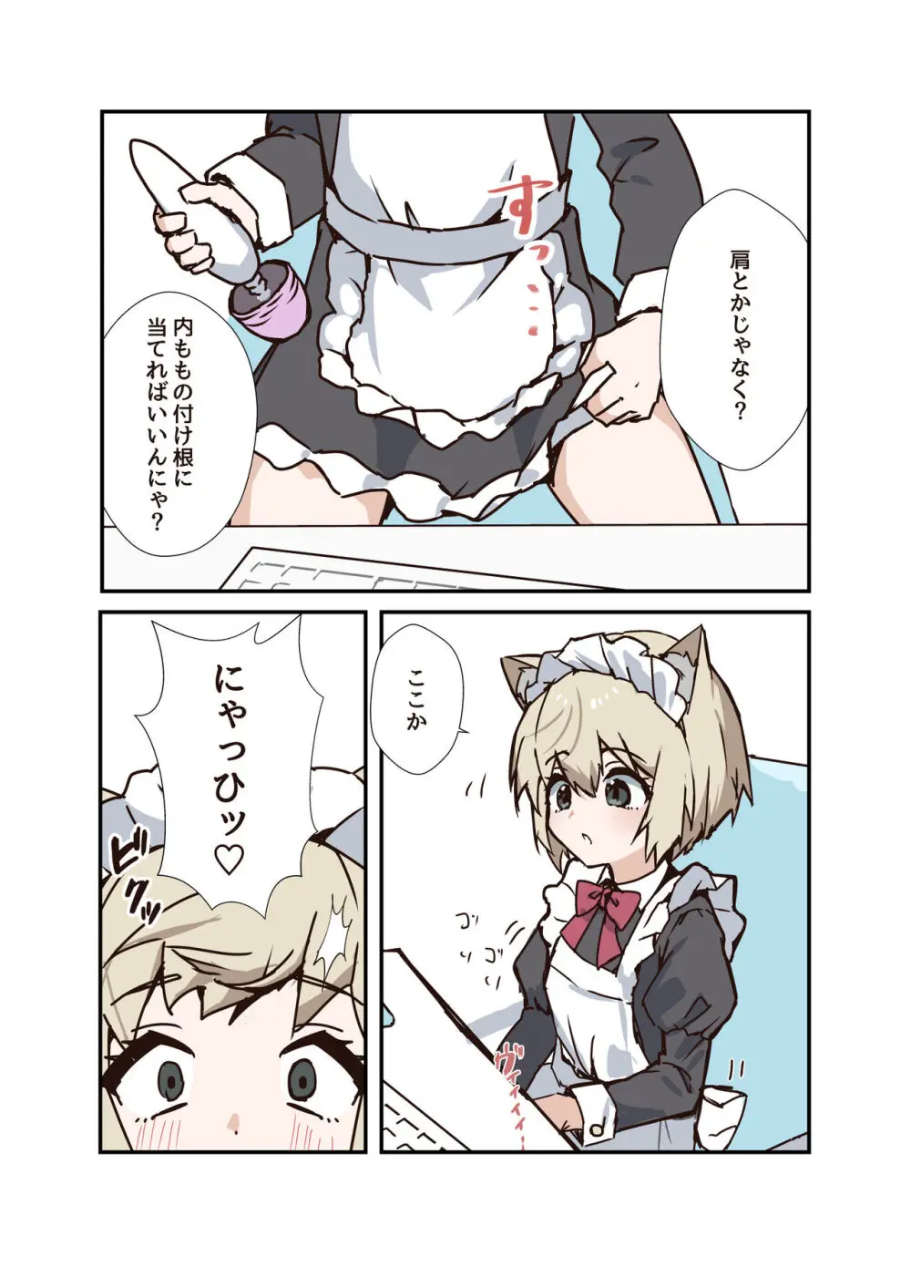 うざくてかわいいバカでえっちなネコミミ Page.64