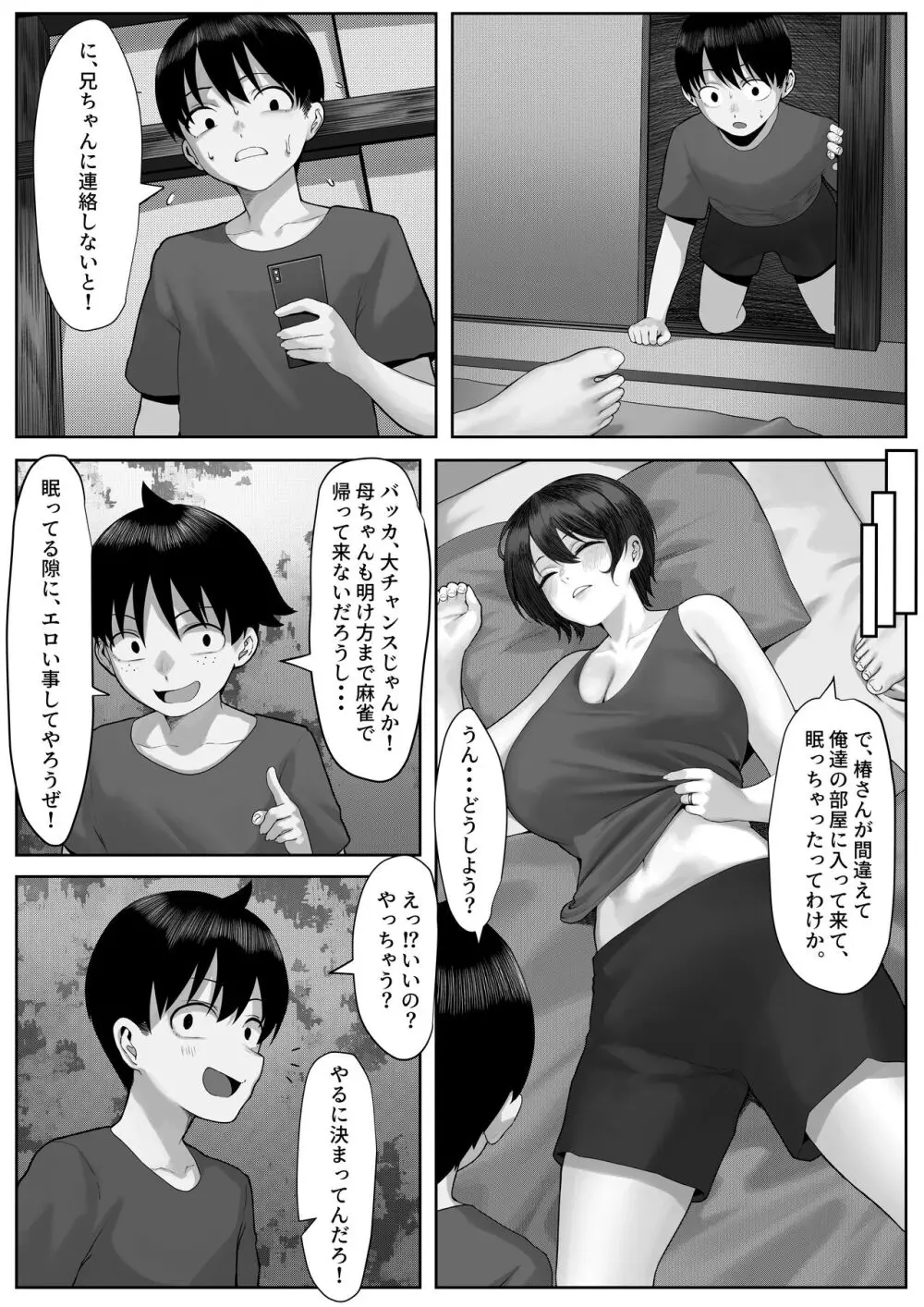 ママさんテニス合宿についていったエロ兄弟 Page.17