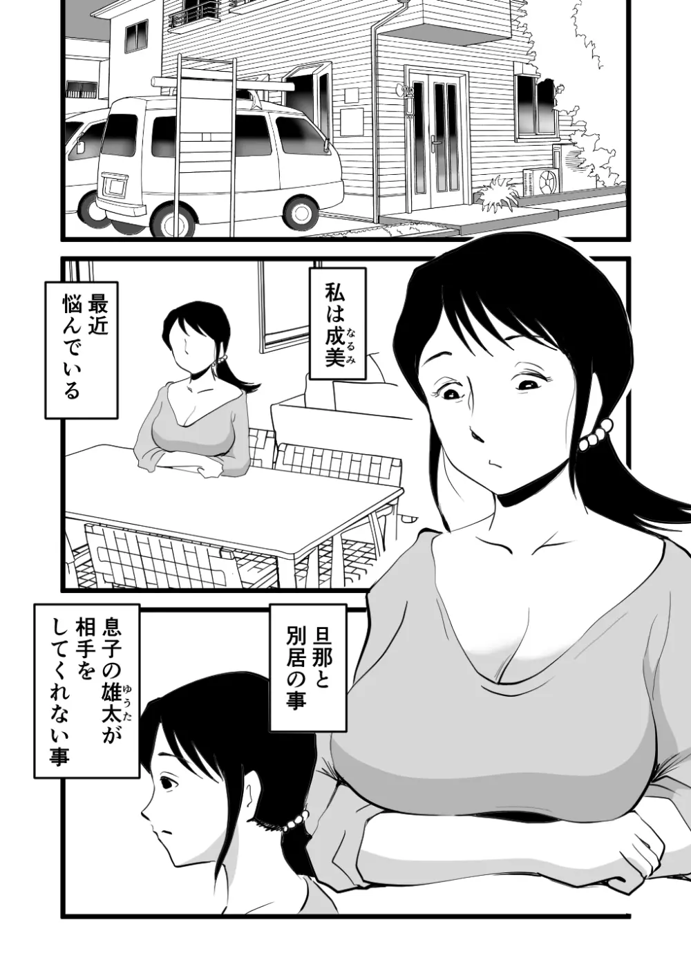 絶倫ママの成美さんとヘンタイ息子 Page.3