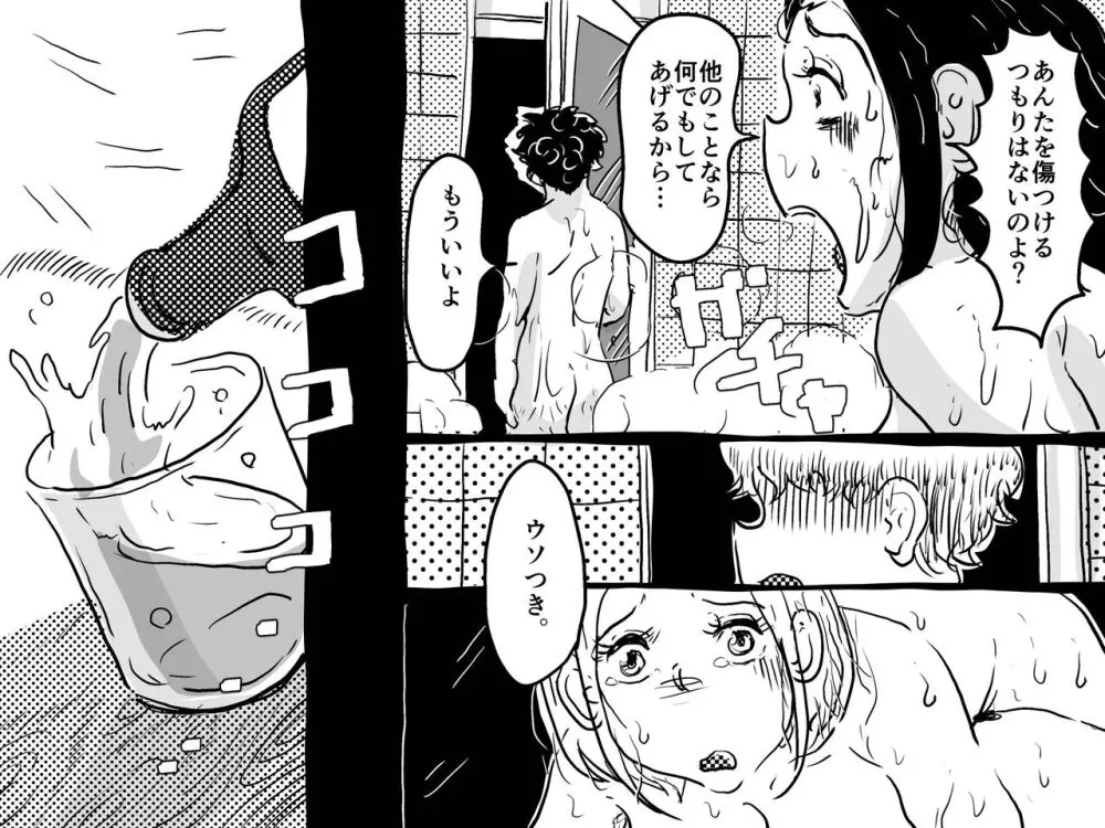 絶倫ママの成美さんとヘンタイ息子 Page.37