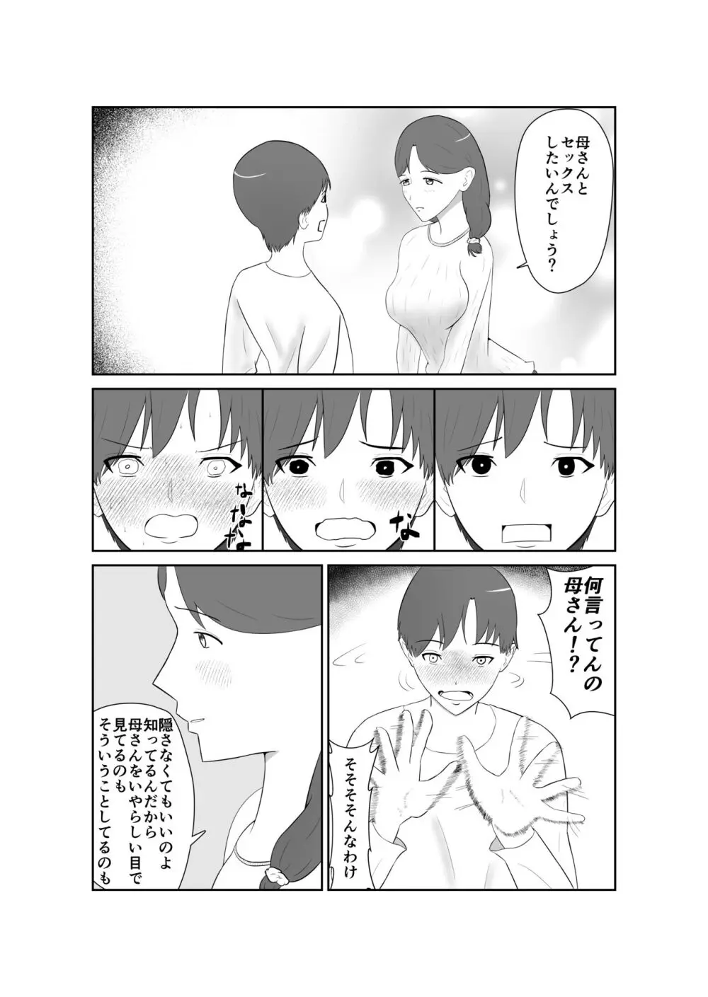 母親孝行で母犯そうよ Page.11