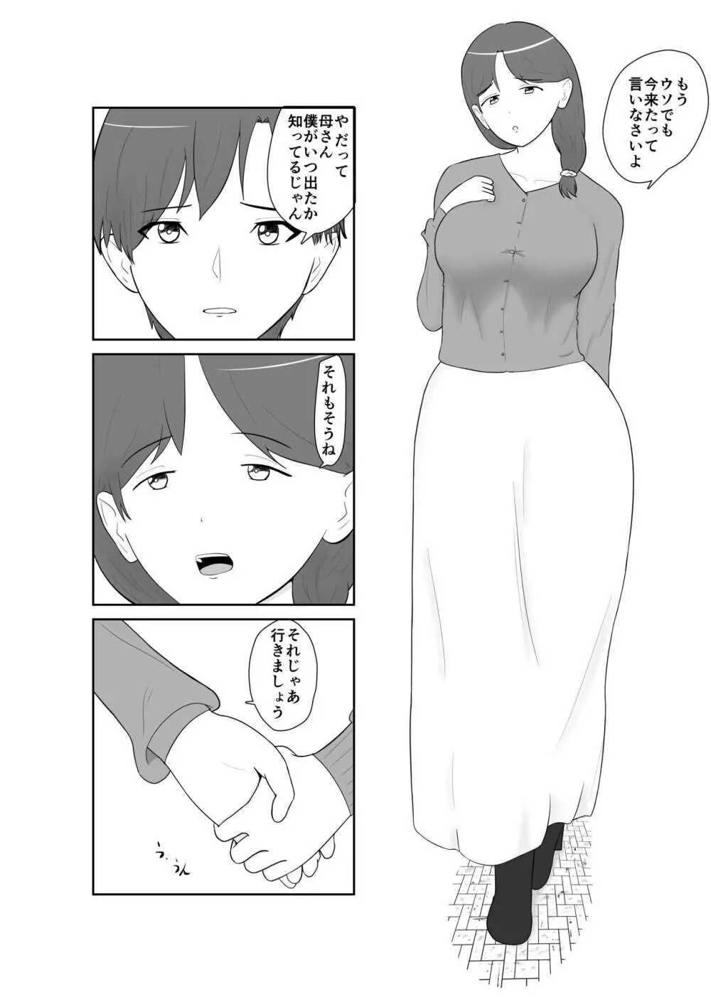 母親孝行で母犯そうよ Page.14