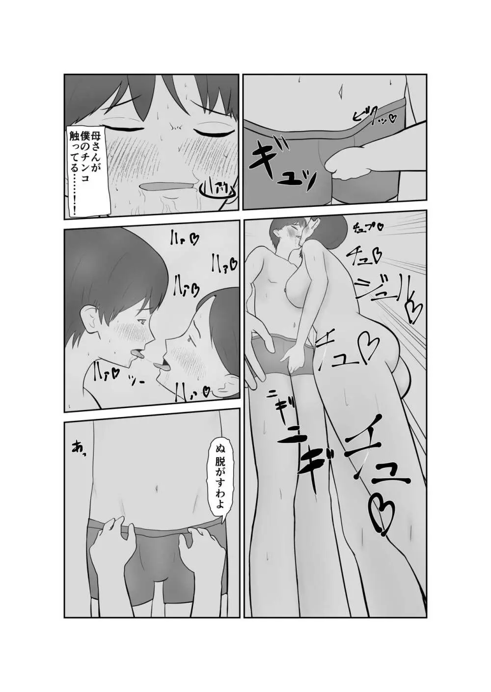 母親孝行で母犯そうよ Page.20