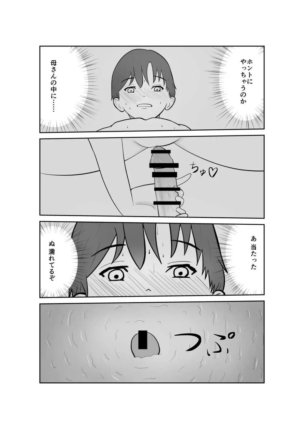 母親孝行で母犯そうよ Page.26