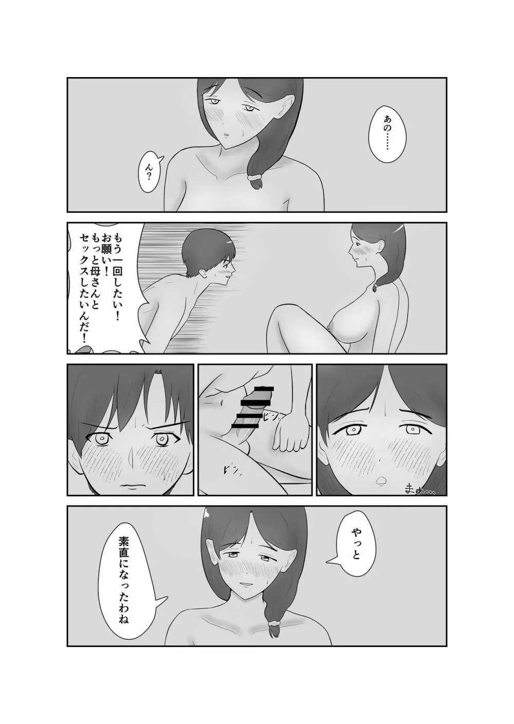 母親孝行で母犯そうよ Page.30