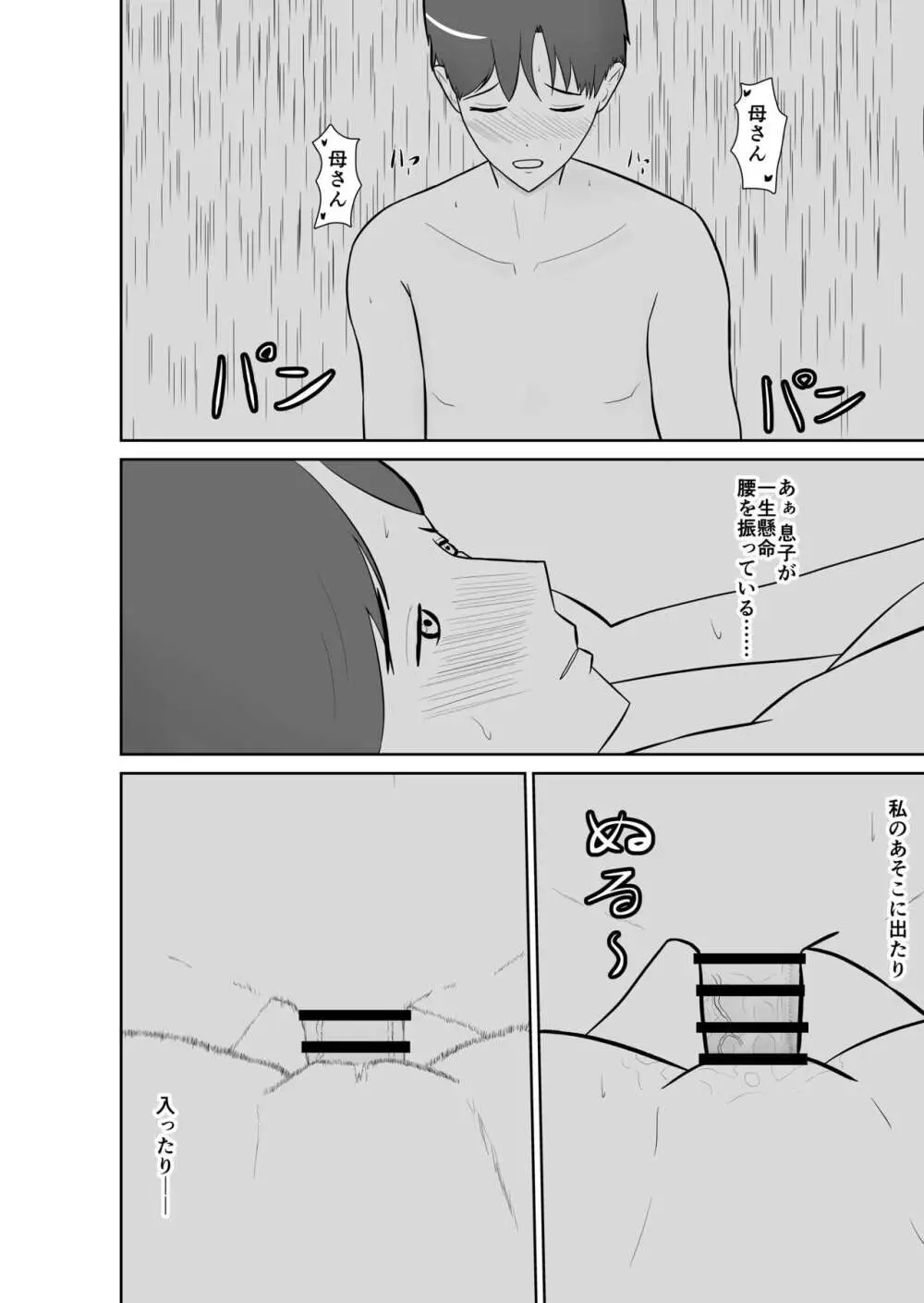 母親孝行で母犯そうよ Page.37