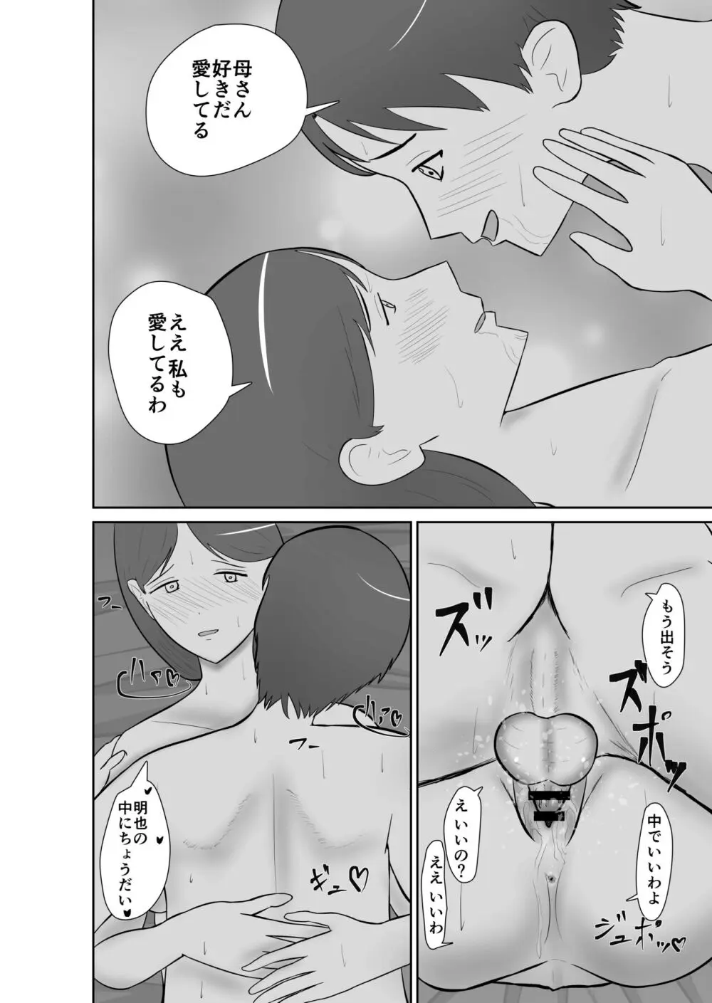 母親孝行で母犯そうよ Page.41