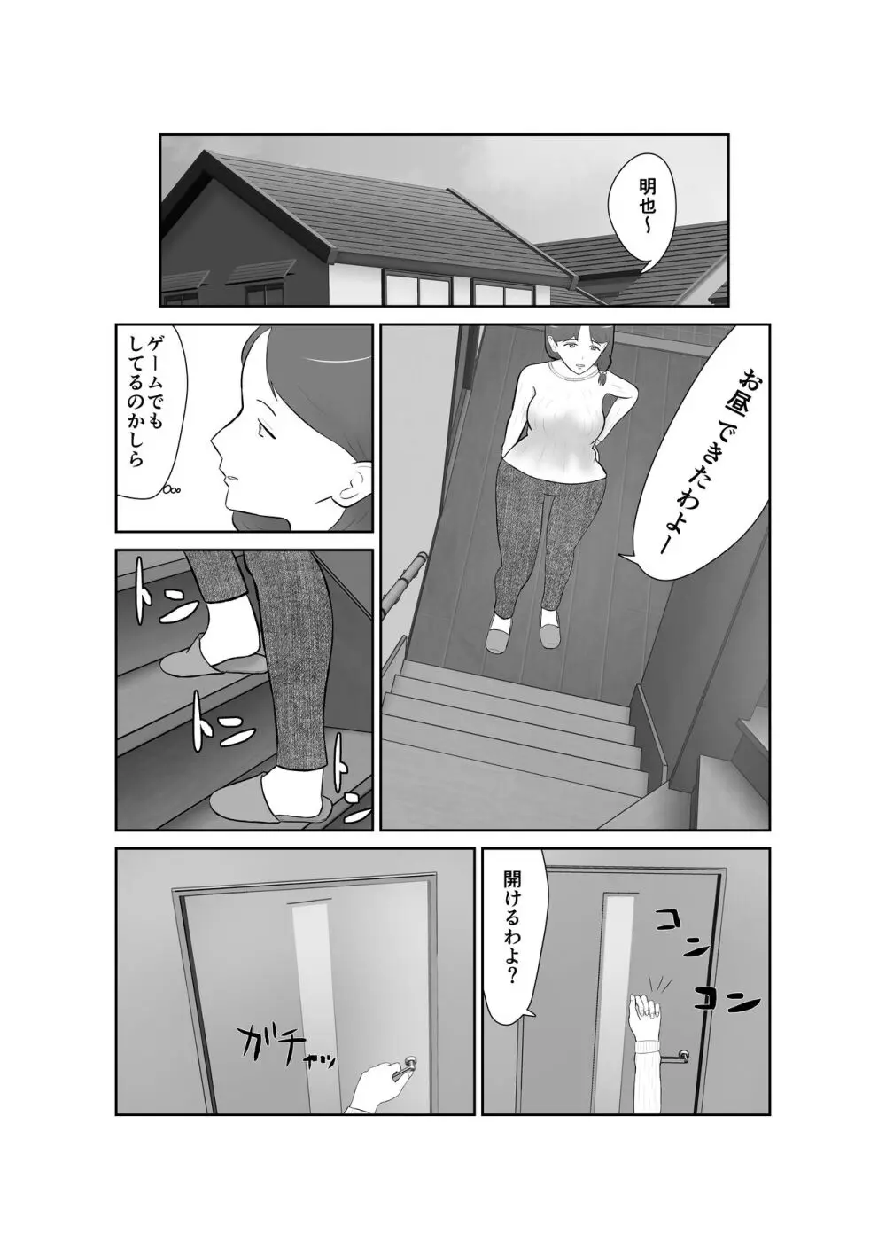 母親孝行で母犯そうよ Page.6