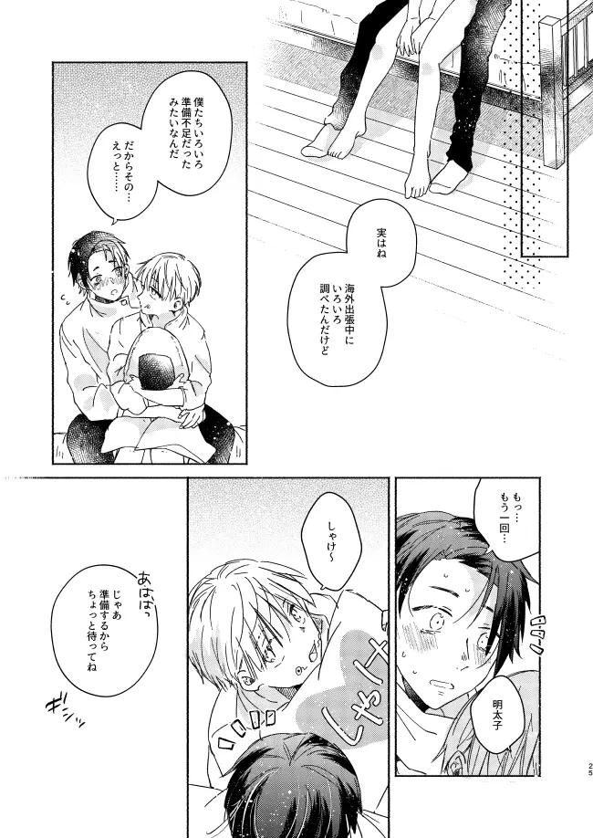 EAT♡ME Page.24