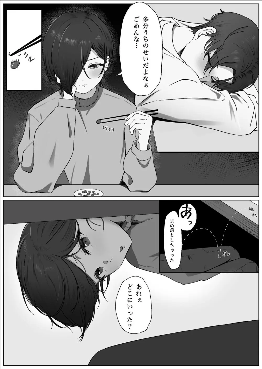 ちんぽを知って女になる Page.10