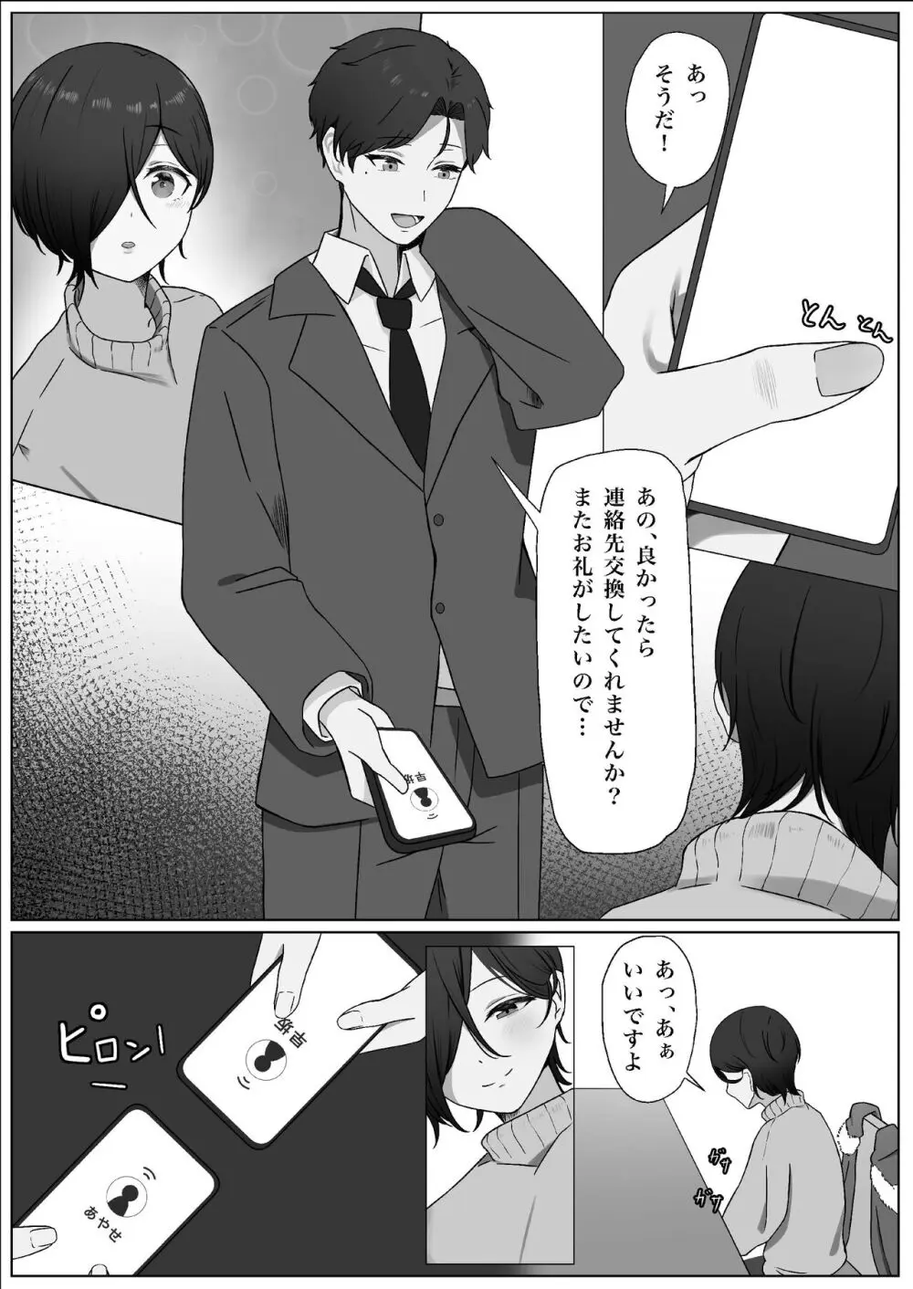 ちんぽを知って女になる Page.24