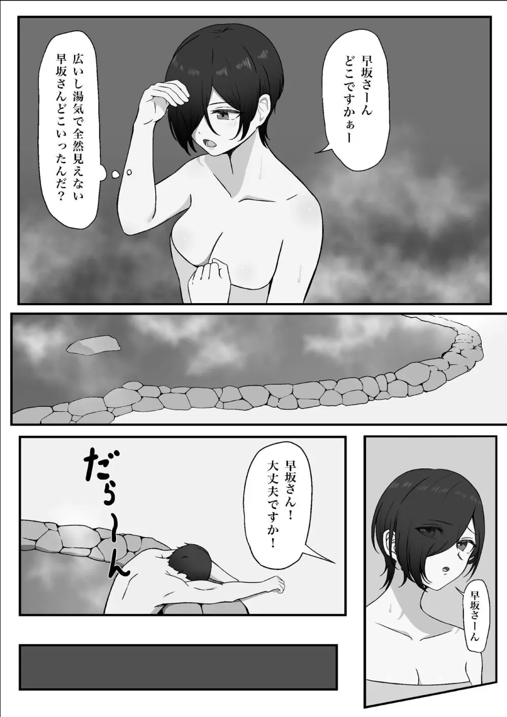 ちんぽを知って女になる Page.34