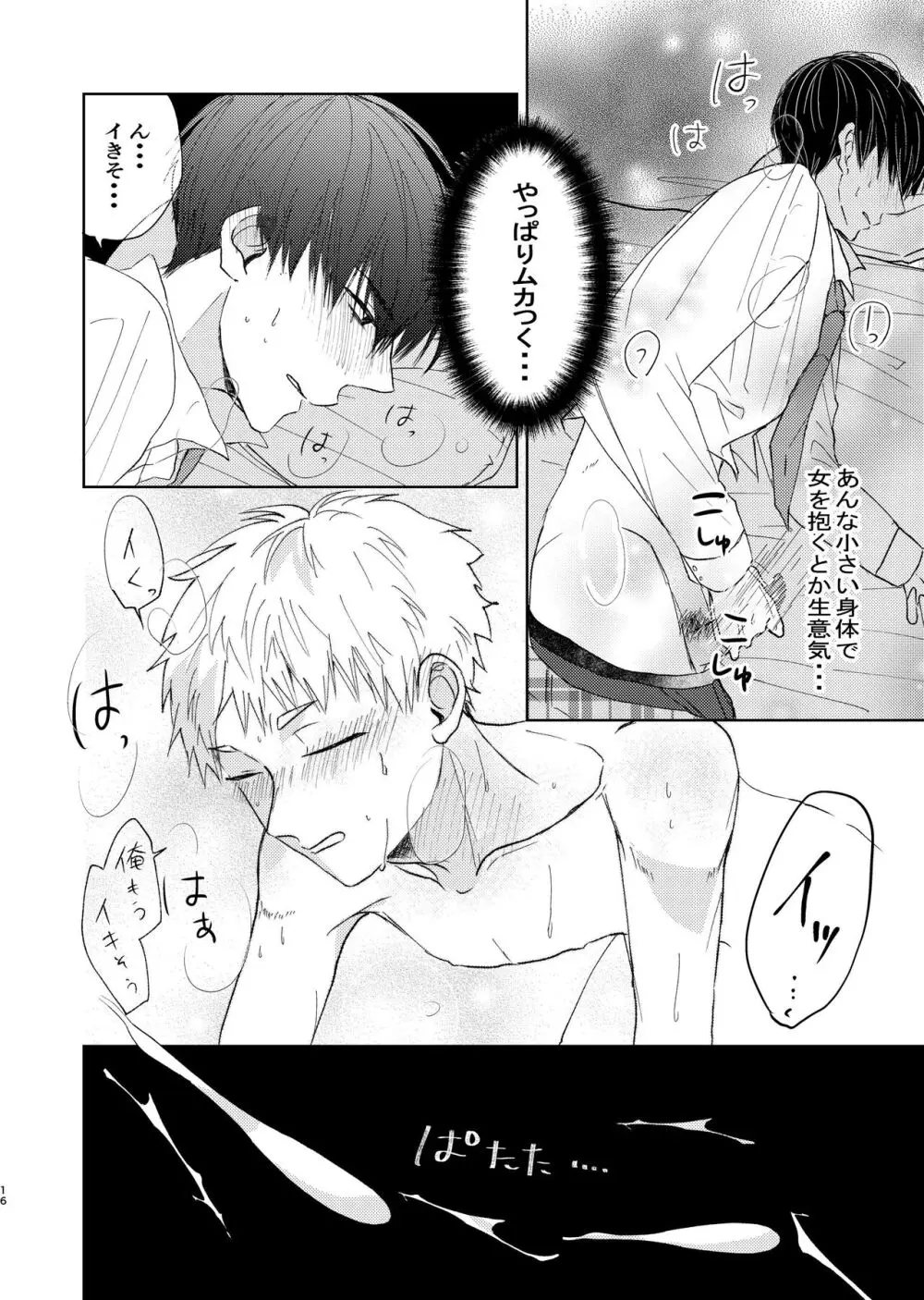 嫌いなあいつは好きなこいつ Page.14