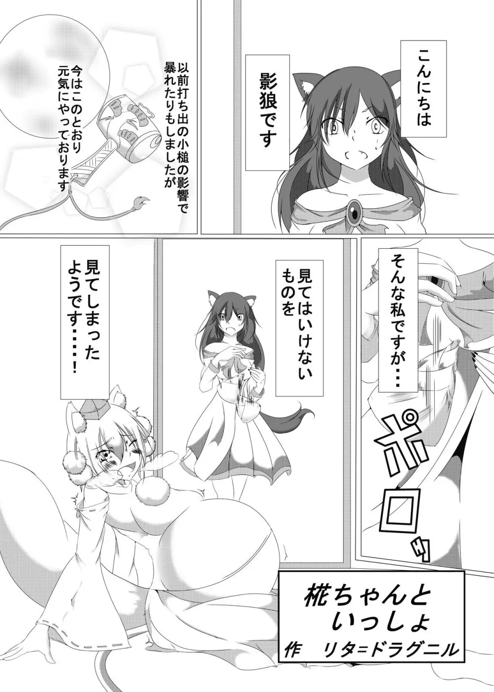 椛ちゃんといっしょ Page.1