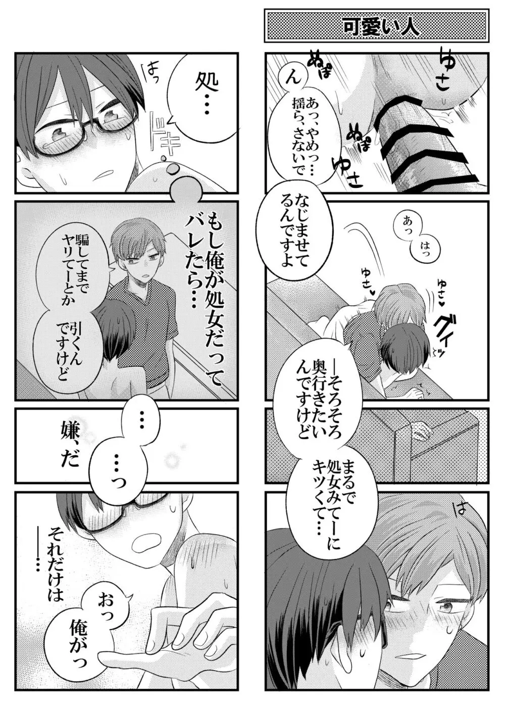 自称ビッチな先輩はただの片思い処女だった Page.18