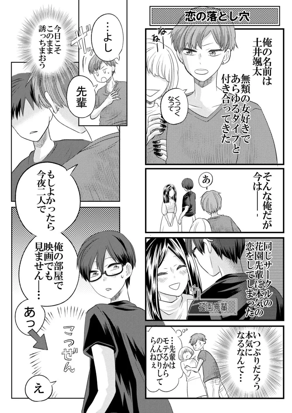 自称ビッチな先輩はただの片思い処女だった Page.3