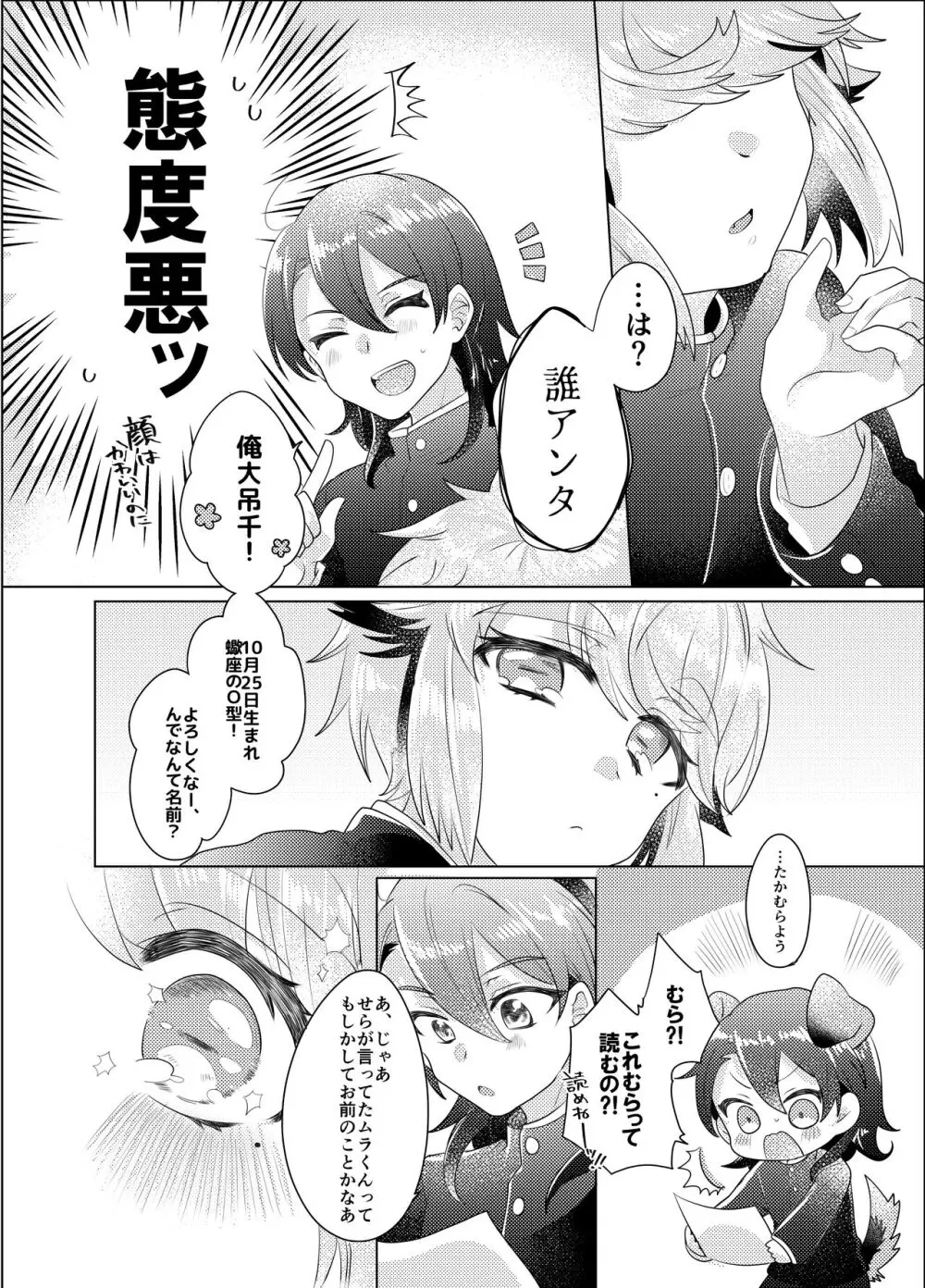 僕らが大人になるまでに 03 Page.103