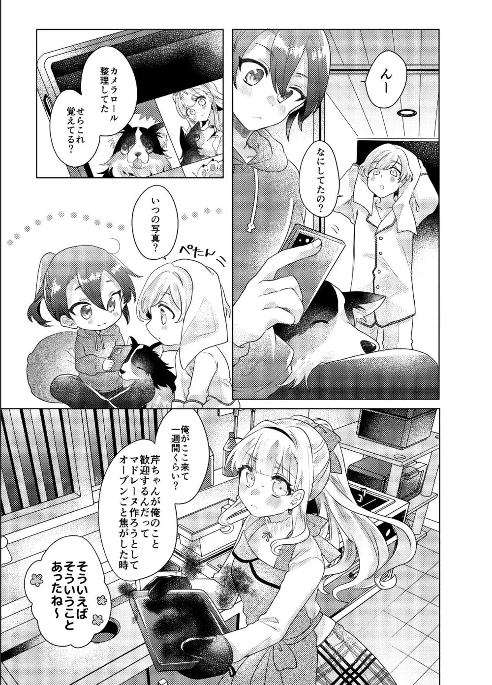 僕らが大人になるまでに 03 Page.110