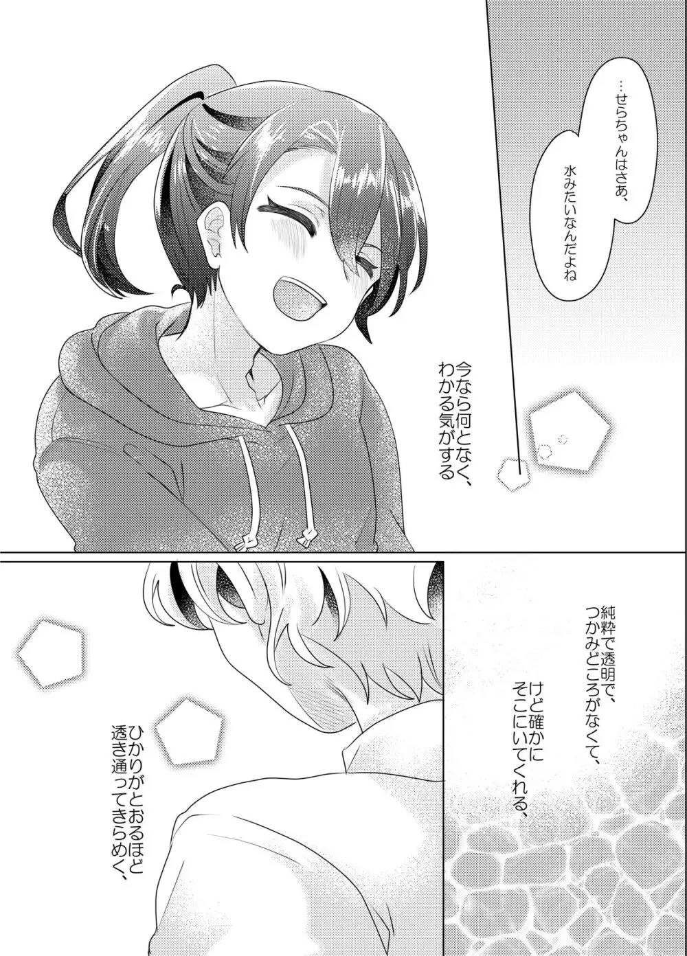 僕らが大人になるまでに 03 Page.113