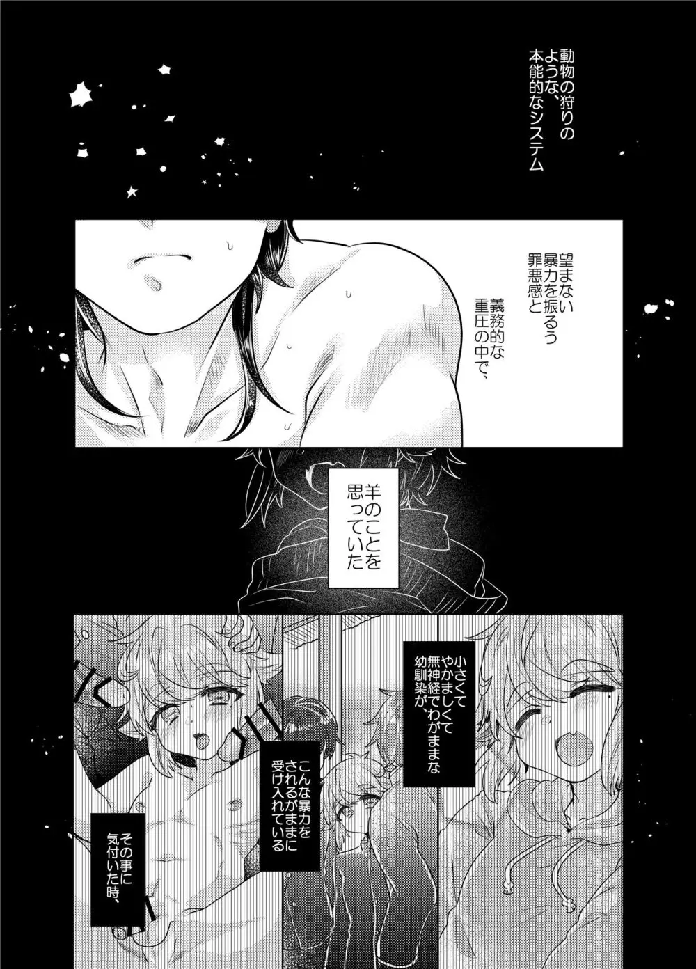 僕らが大人になるまでに 03 Page.121