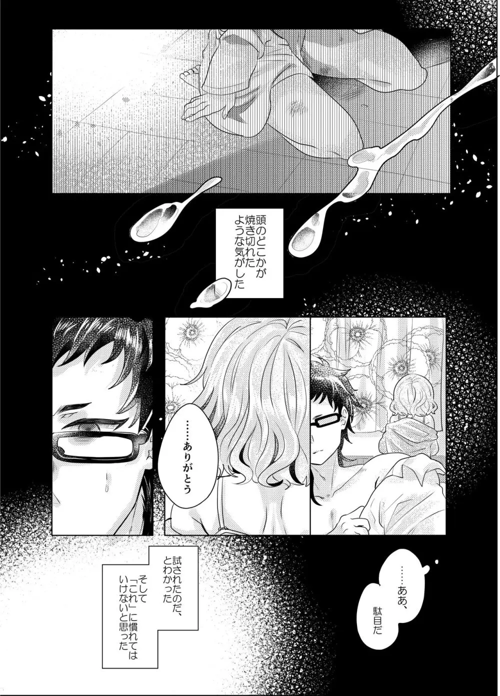 僕らが大人になるまでに 03 Page.122