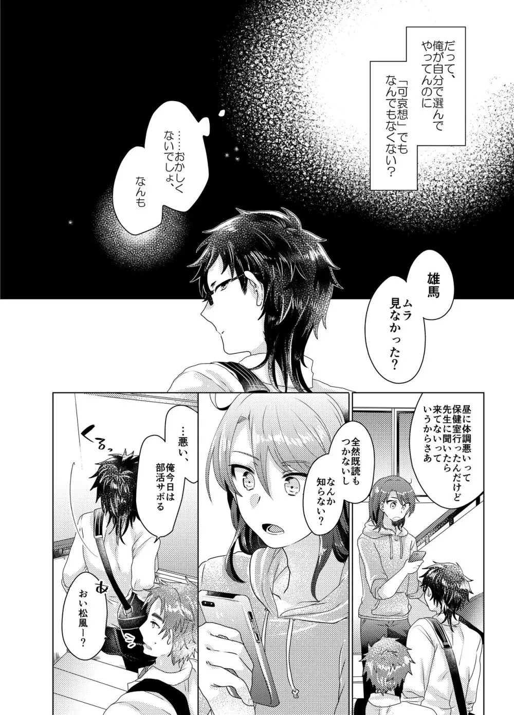 僕らが大人になるまでに 03 Page.13