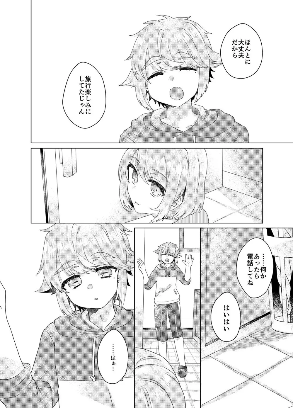 僕らが大人になるまでに 03 Page.23