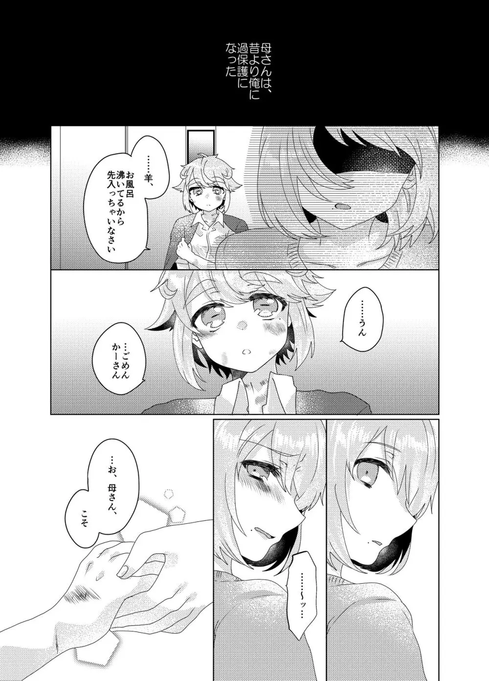 僕らが大人になるまでに 03 Page.24