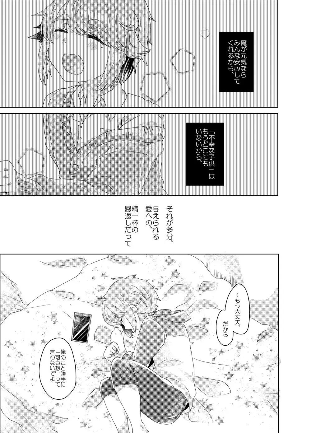 僕らが大人になるまでに 03 Page.30