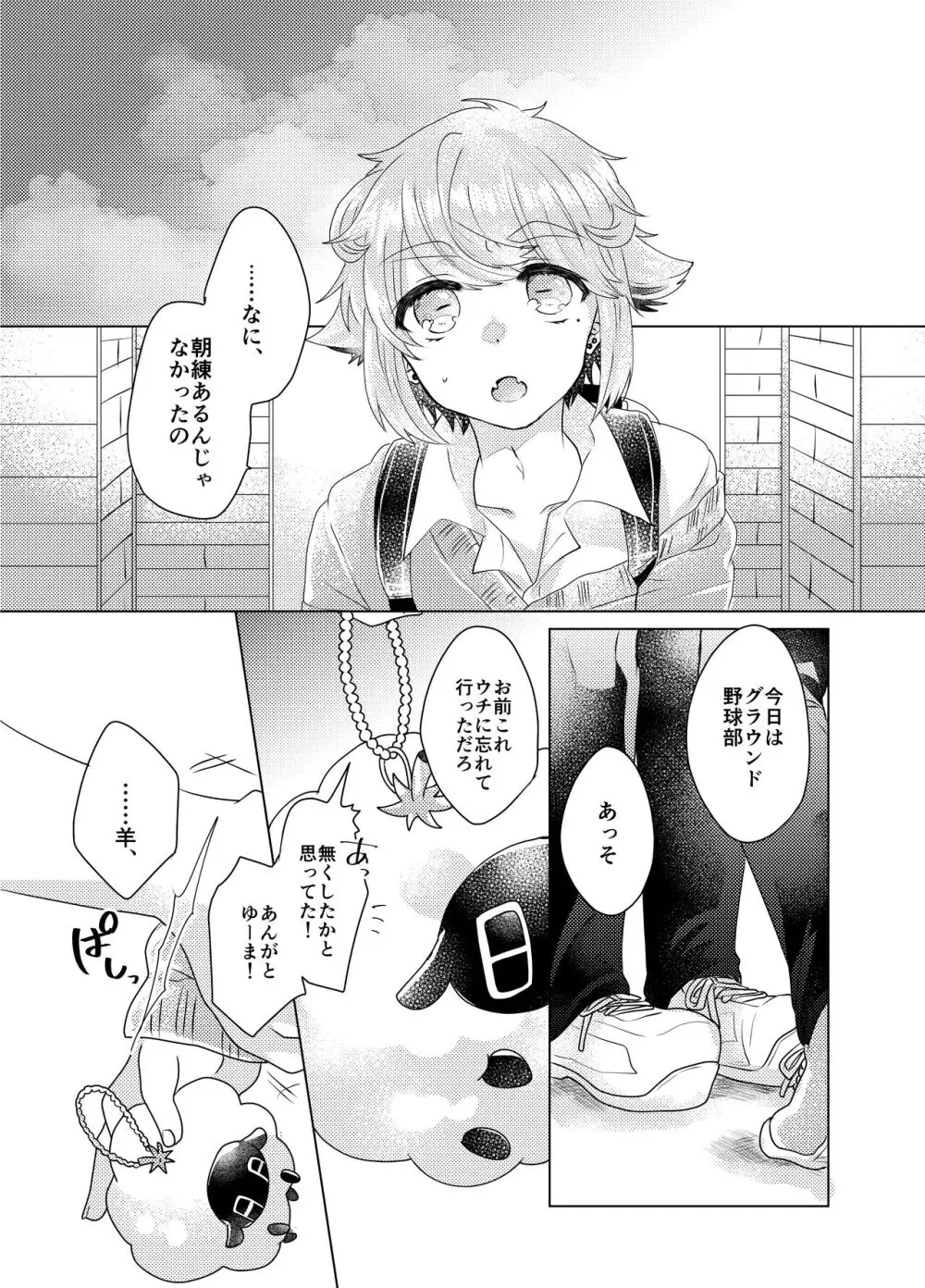 僕らが大人になるまでに 03 Page.4