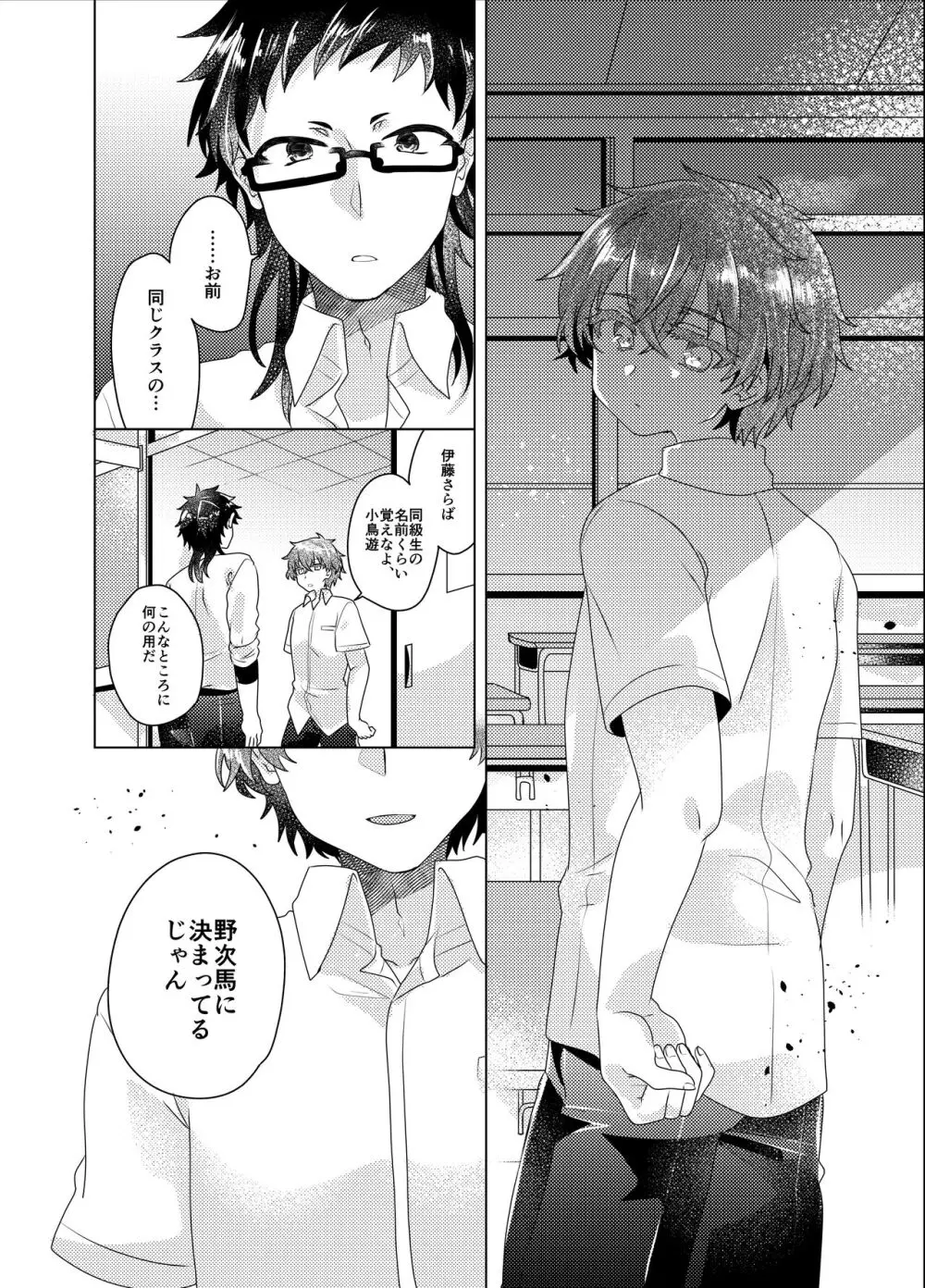 僕らが大人になるまでに 03 Page.45