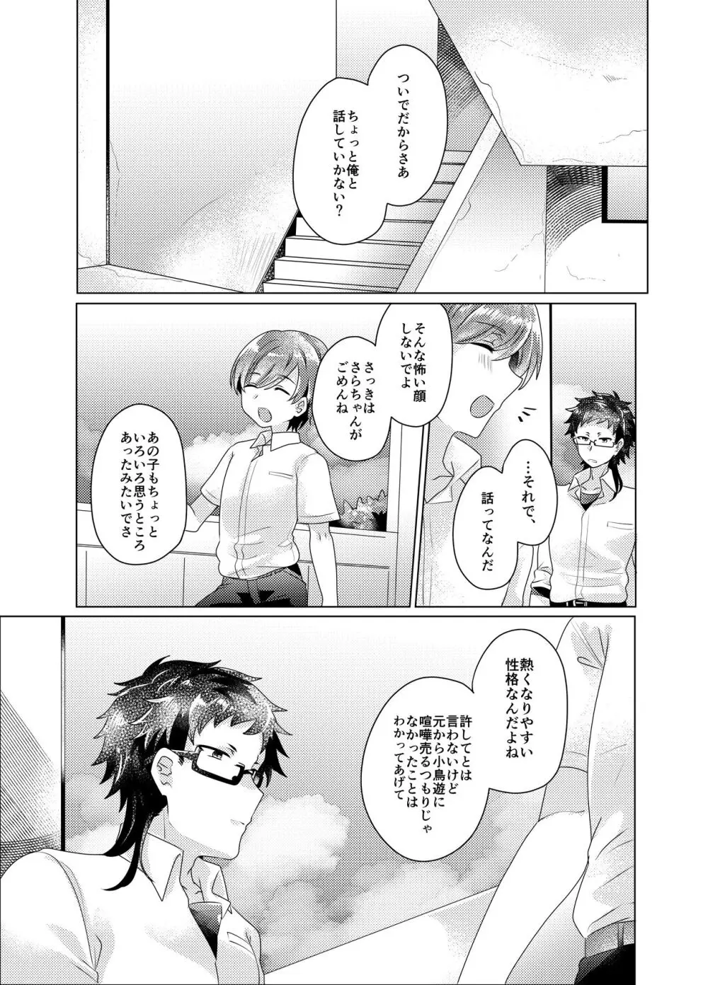 僕らが大人になるまでに 03 Page.54