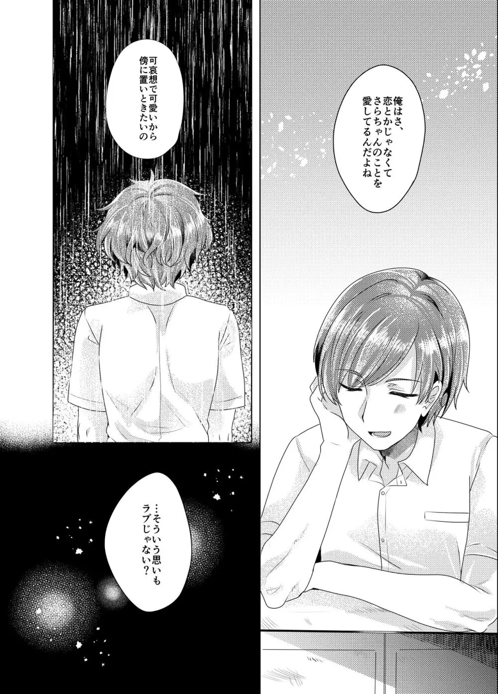 僕らが大人になるまでに 03 Page.57