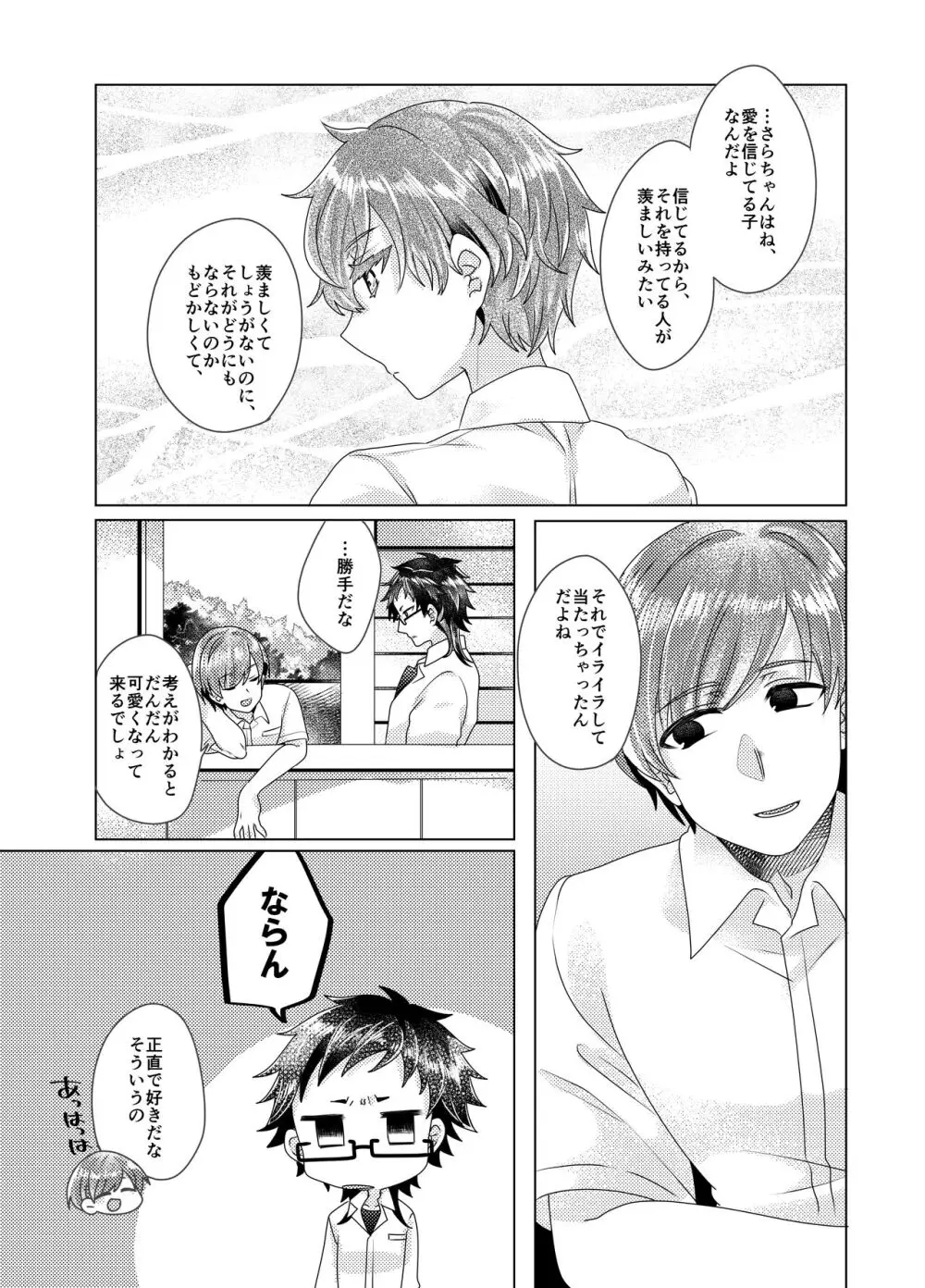 僕らが大人になるまでに 03 Page.58