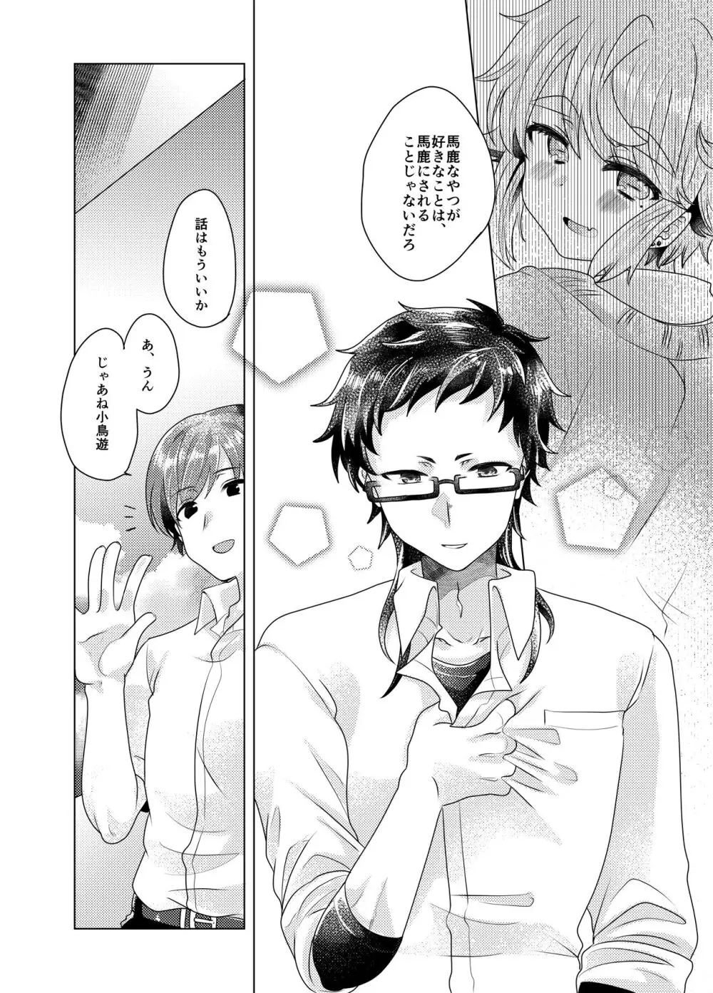 僕らが大人になるまでに 03 Page.63