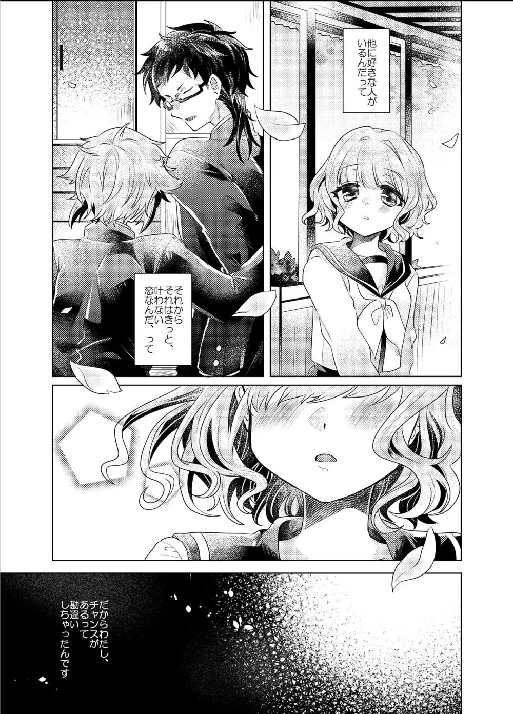 僕らが大人になるまでに 03 Page.74