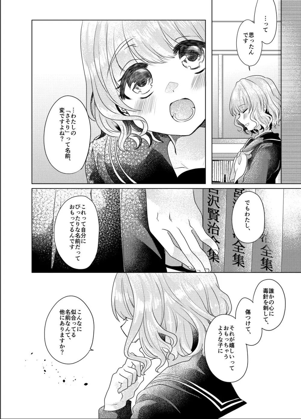 僕らが大人になるまでに 03 Page.83