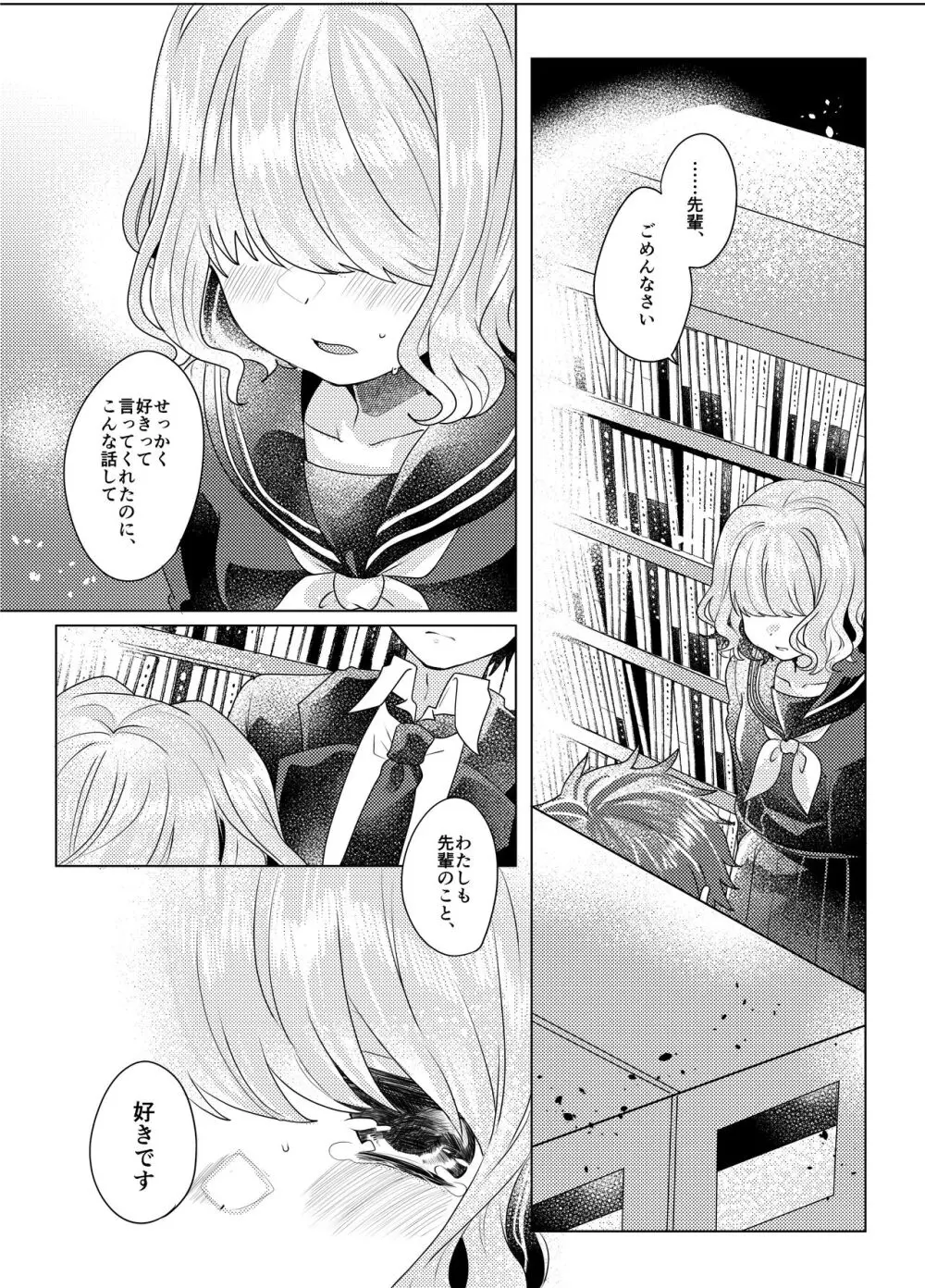 僕らが大人になるまでに 03 Page.84