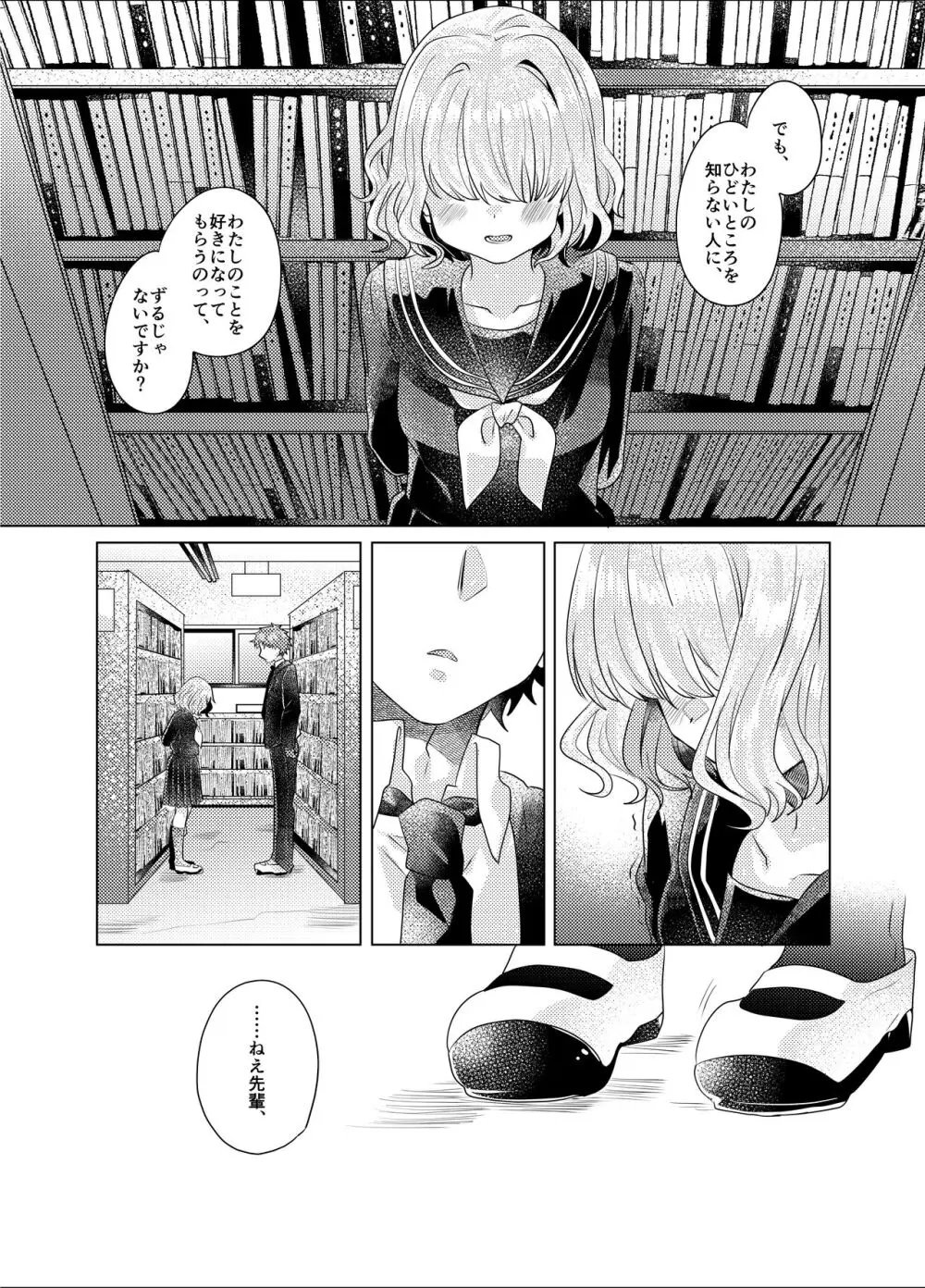 僕らが大人になるまでに 03 Page.85