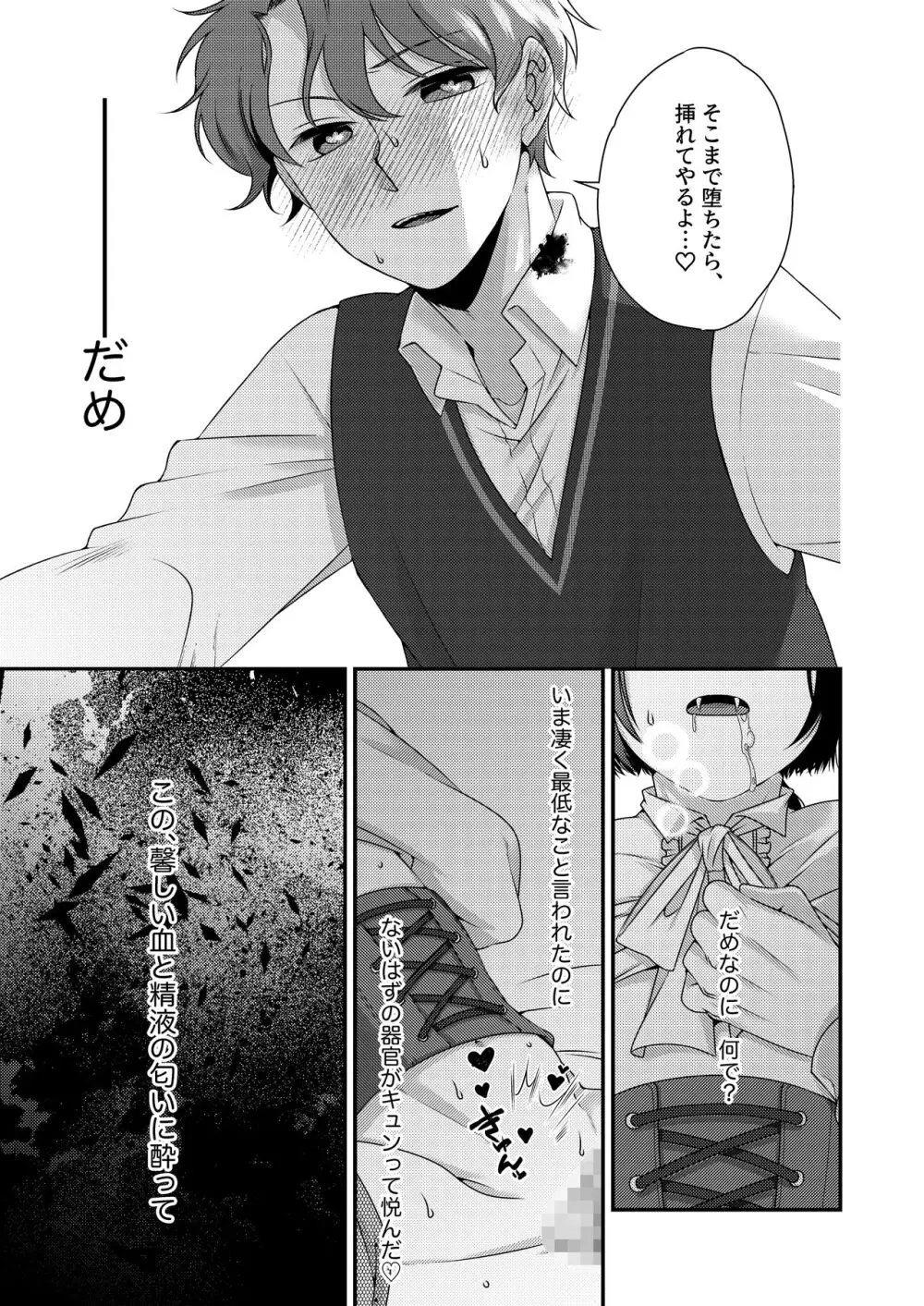 キミが知らないボクの味 Page.20