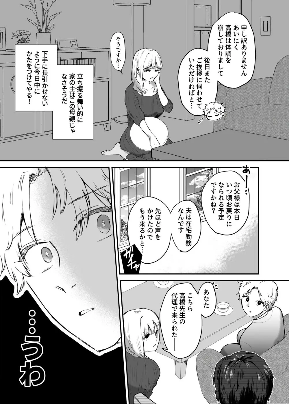 カブラギ先生のドキドキ謝罪訪問 Page.10