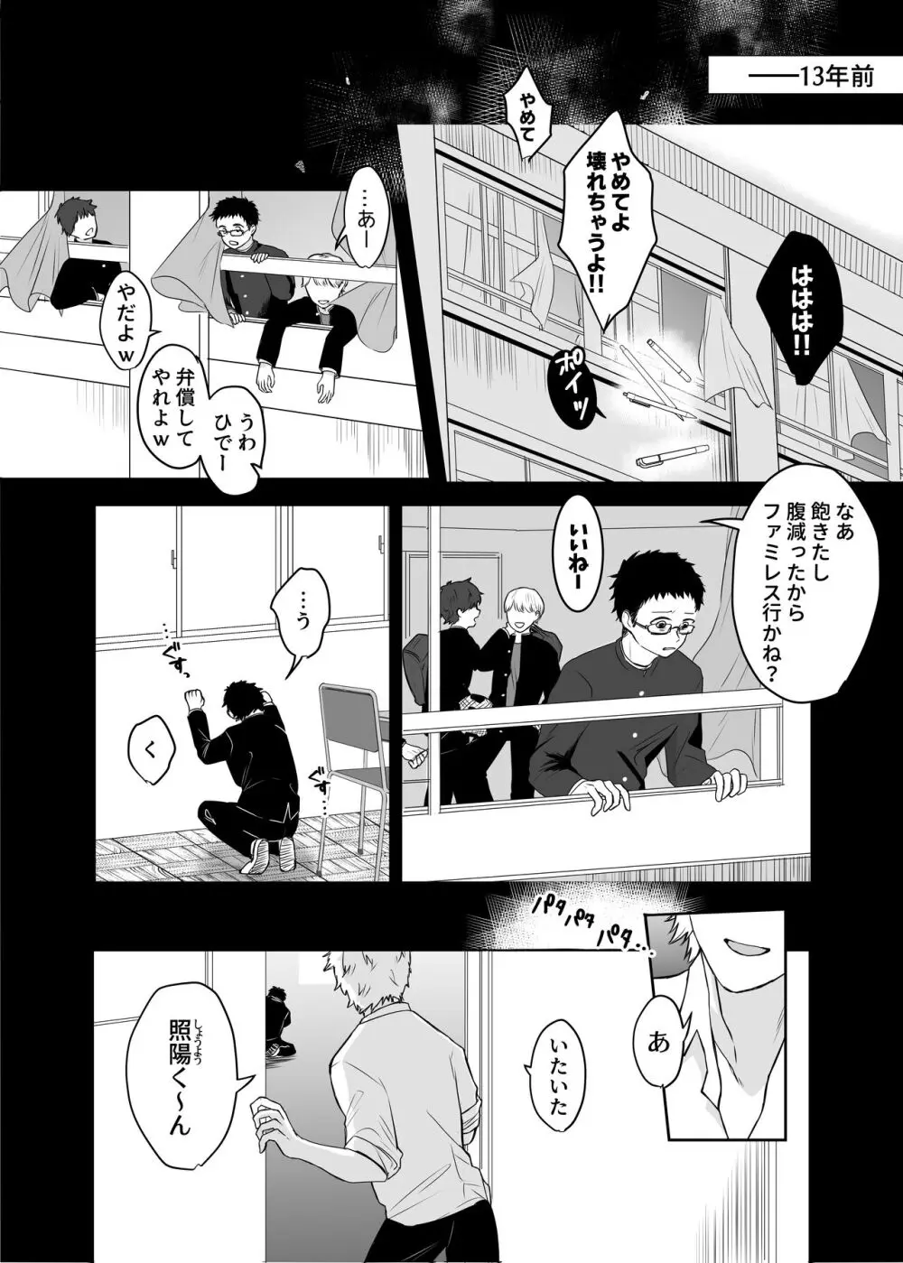 カブラギ先生のドキドキ謝罪訪問 Page.13