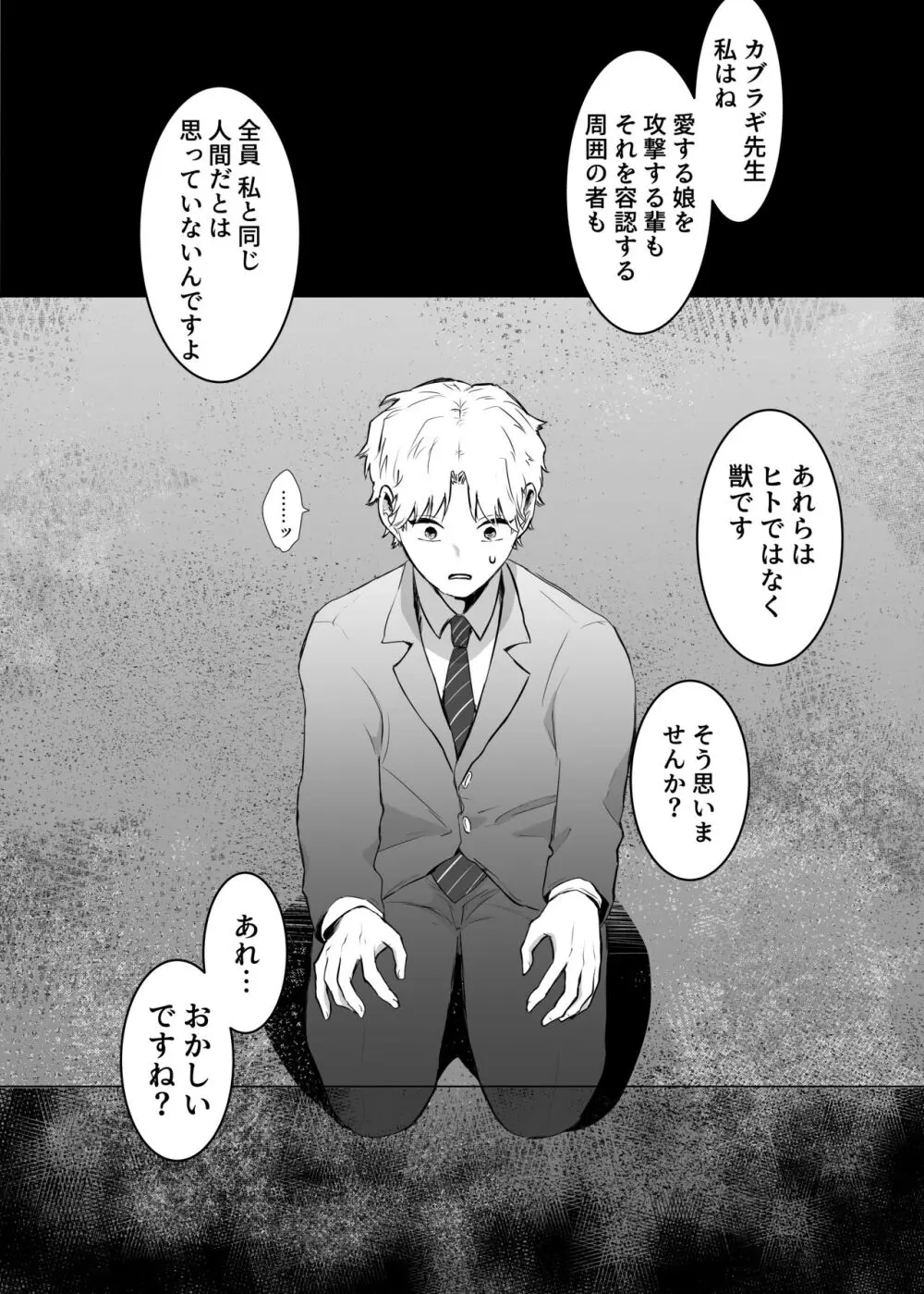 カブラギ先生のドキドキ謝罪訪問 Page.18