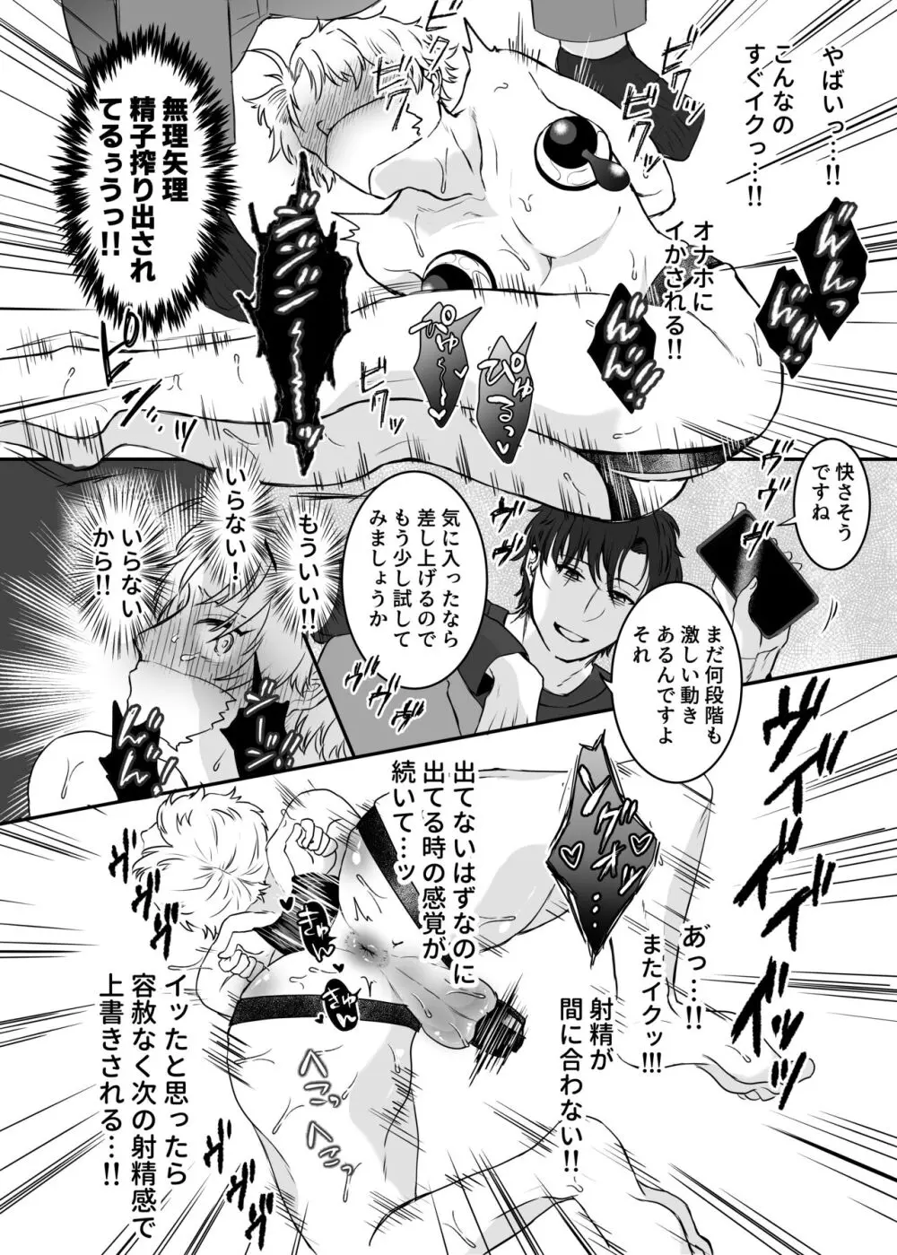 カブラギ先生のドキドキ謝罪訪問 Page.33