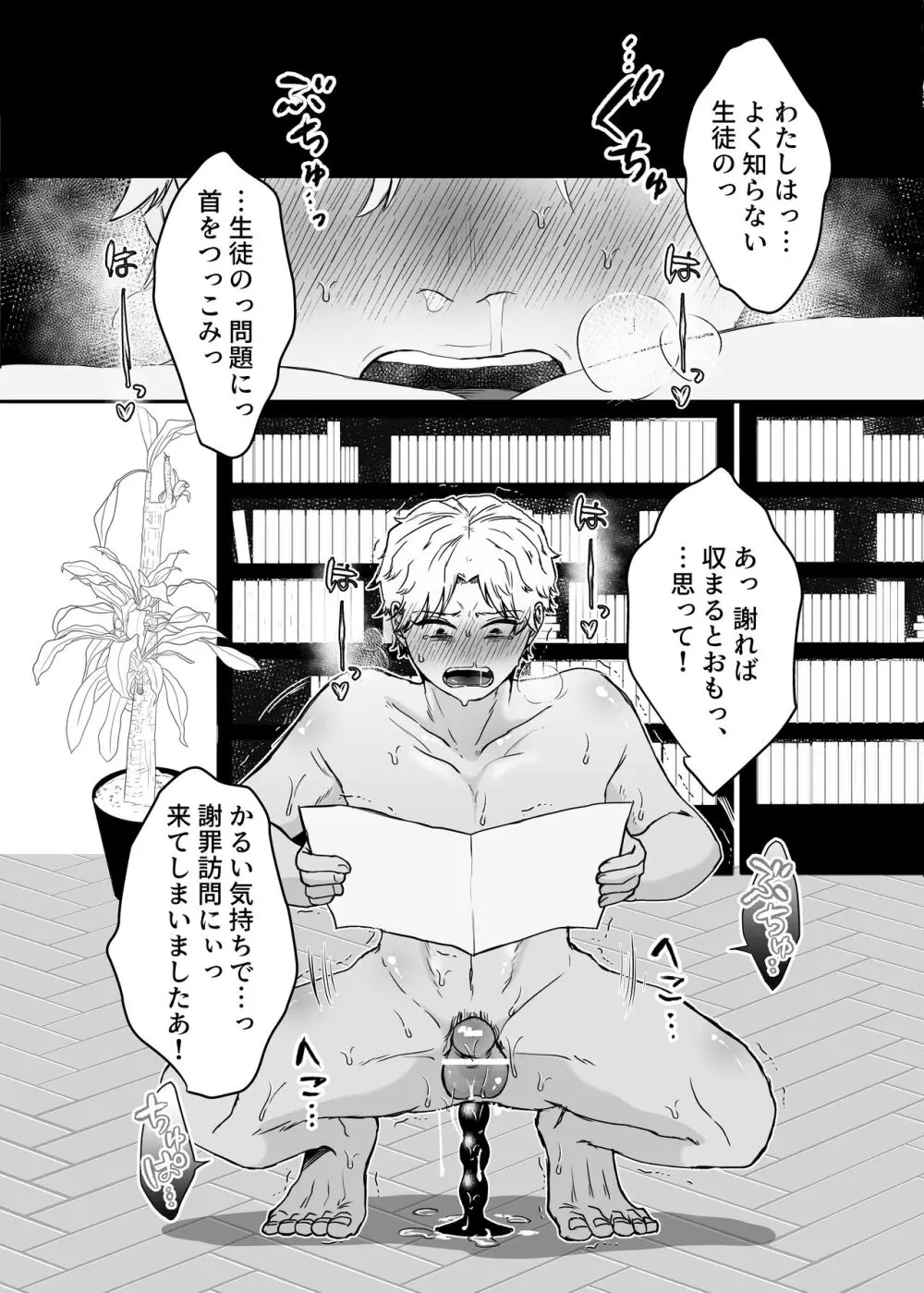 カブラギ先生のドキドキ謝罪訪問 Page.35