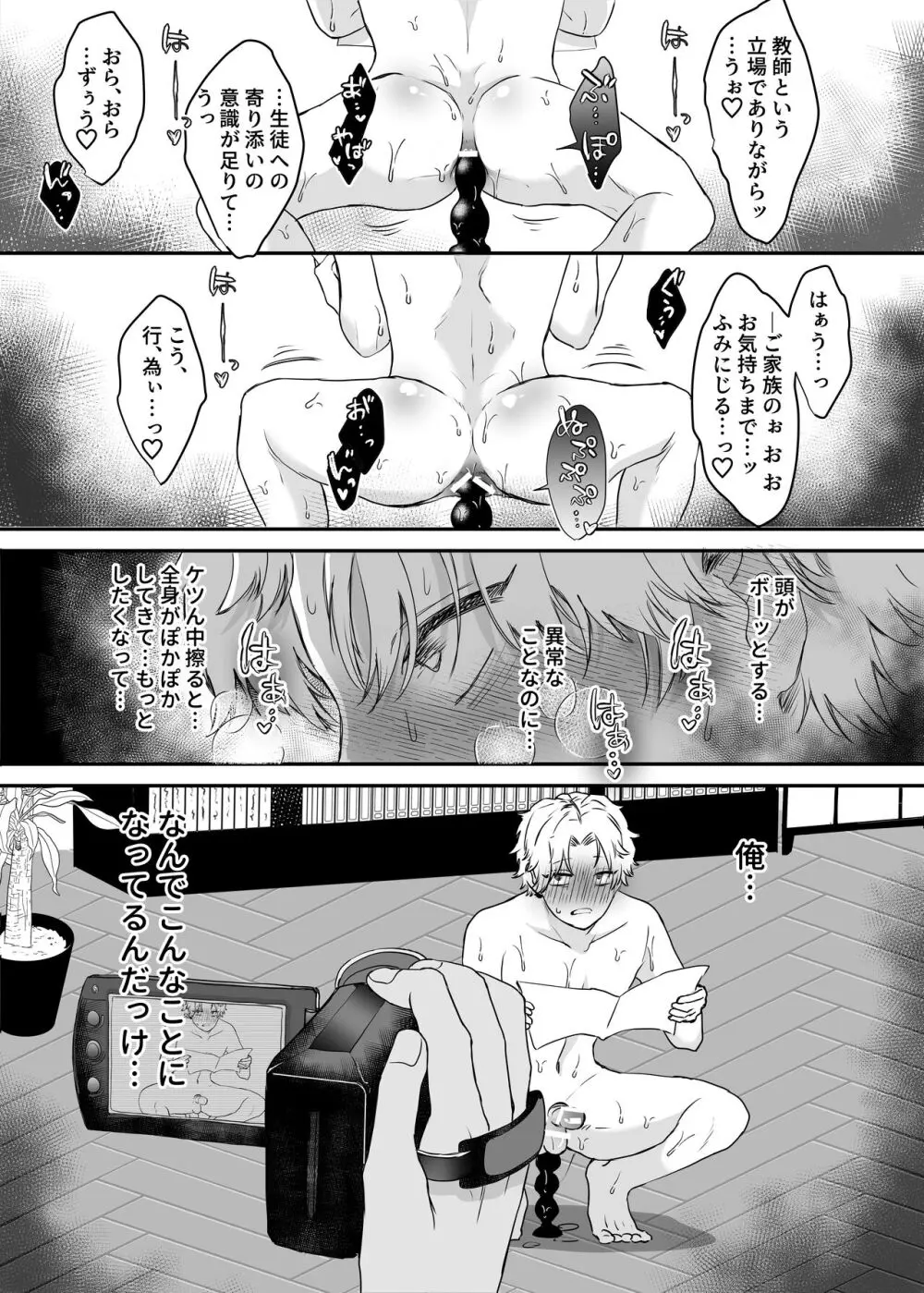 カブラギ先生のドキドキ謝罪訪問 Page.36